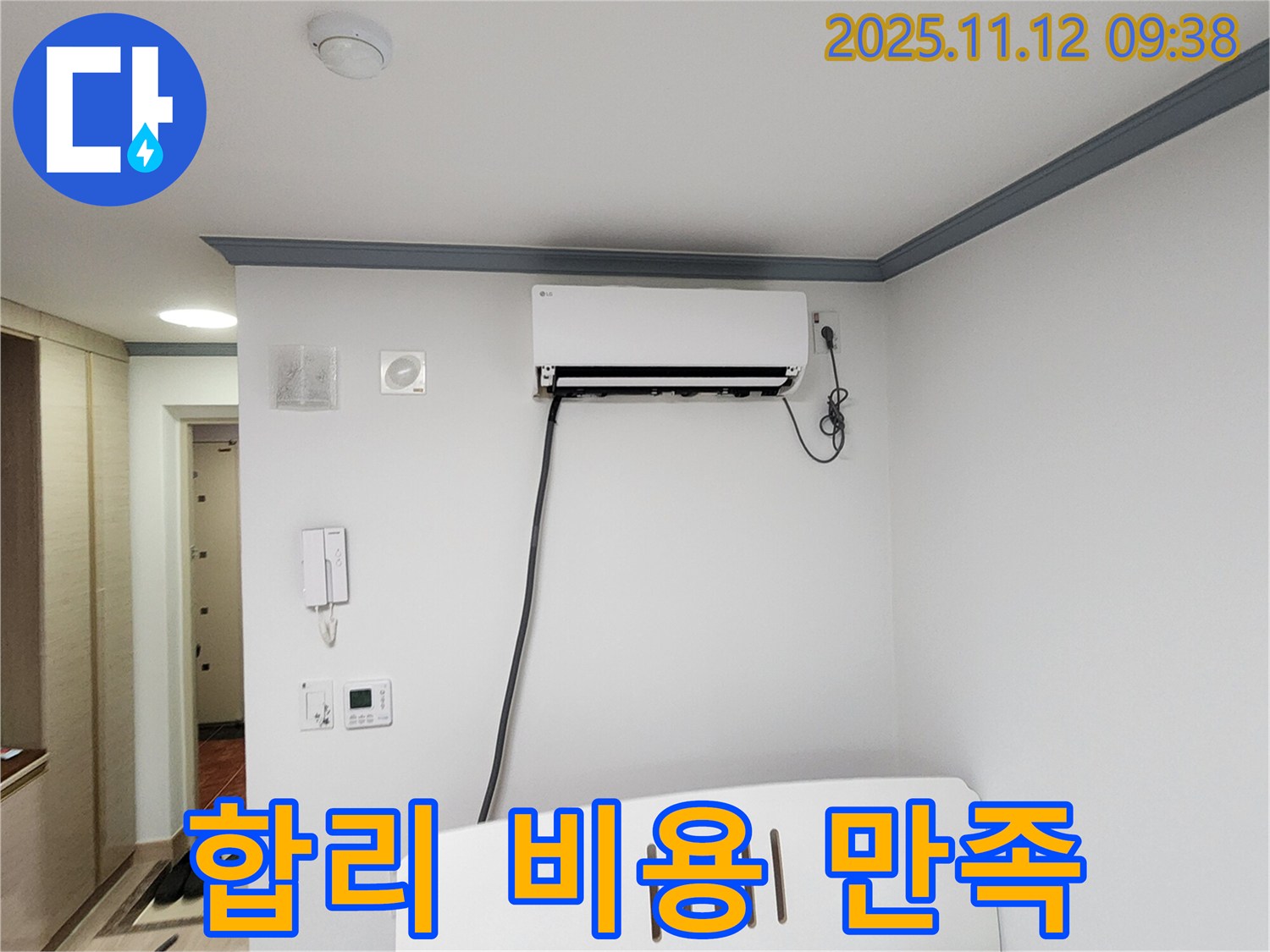 포천 에어컨 누수 - 합리적인 비용으로 만족스러운 서비스를 제공합니다!