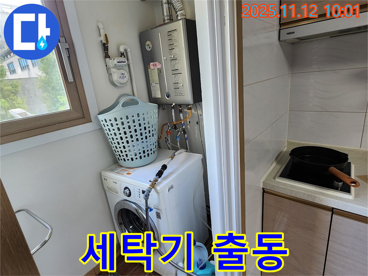포천시 소흘읍 누수 - 무봉리에서 세탁기 배수 문제를 신속하게 해결하고 24시간 방문 서비스를 제공합니다.
