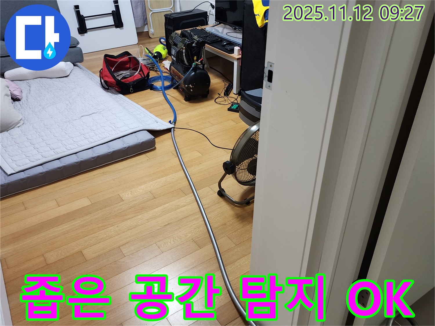 포천시 소흘읍 무봉리 누수 - 좁은 공간도 문제없이! 베테랑의 섬세한 누수 탐지!