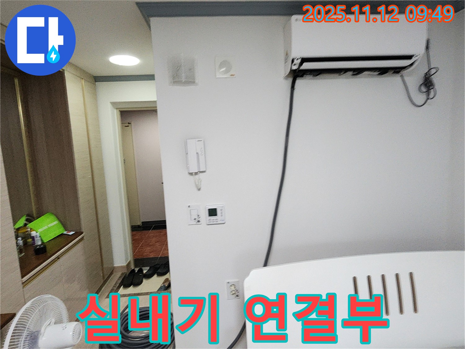 포천시 소흘읍 무봉리 누수탐지 - 에어컨 실내기 연결부 누수, 꼼꼼한 원인 분석과 확실한 해결!