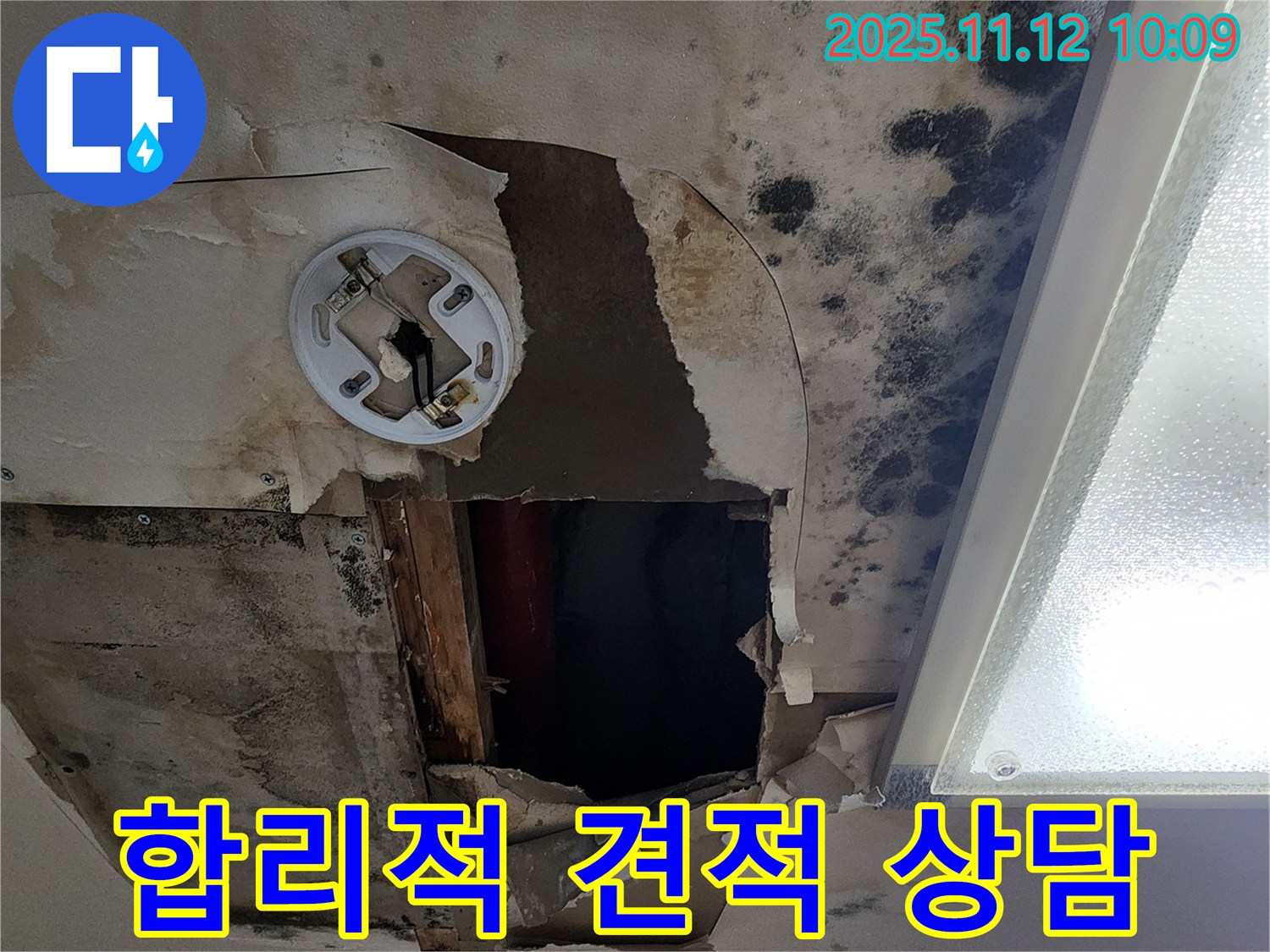 합리적인 누수 비용 - 투명하고 정직한 견적으로 고객 부담 최소화