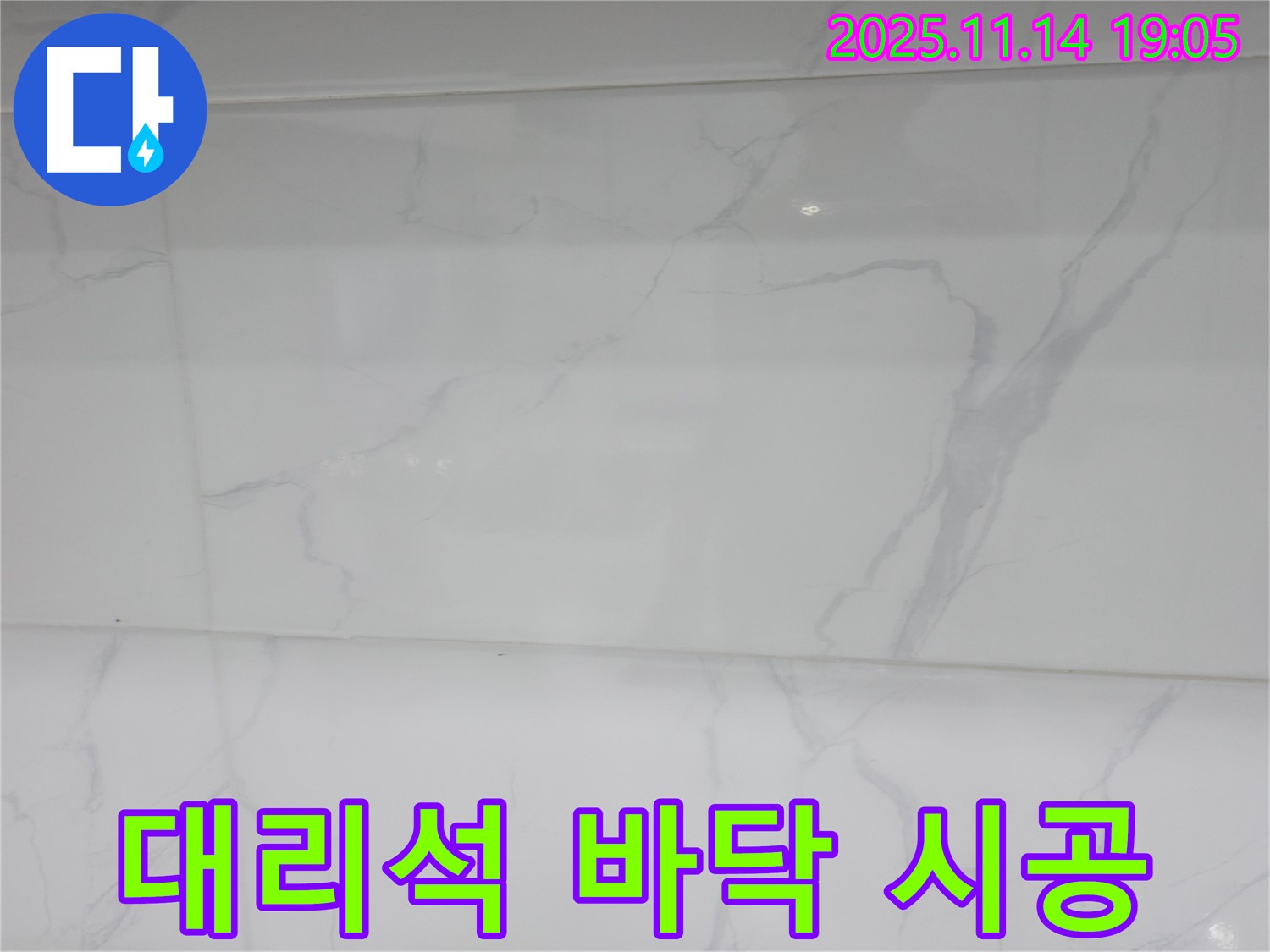 관악구 누수 - 바닥을 대리석으로 시공하여 고급스러운 분위기를 연출하고 - 누수 문제까지 해결했습니다.