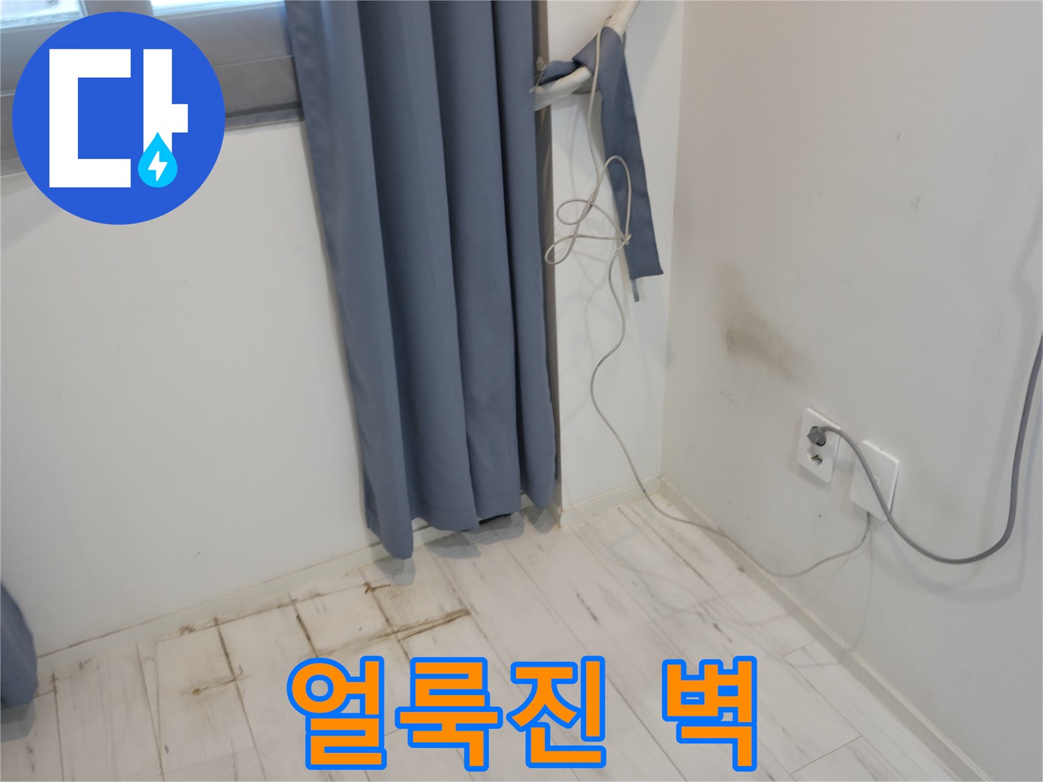 관악구 누수 - 얼룩진 벽 문제 - 누수 해결 위한 전문 기술