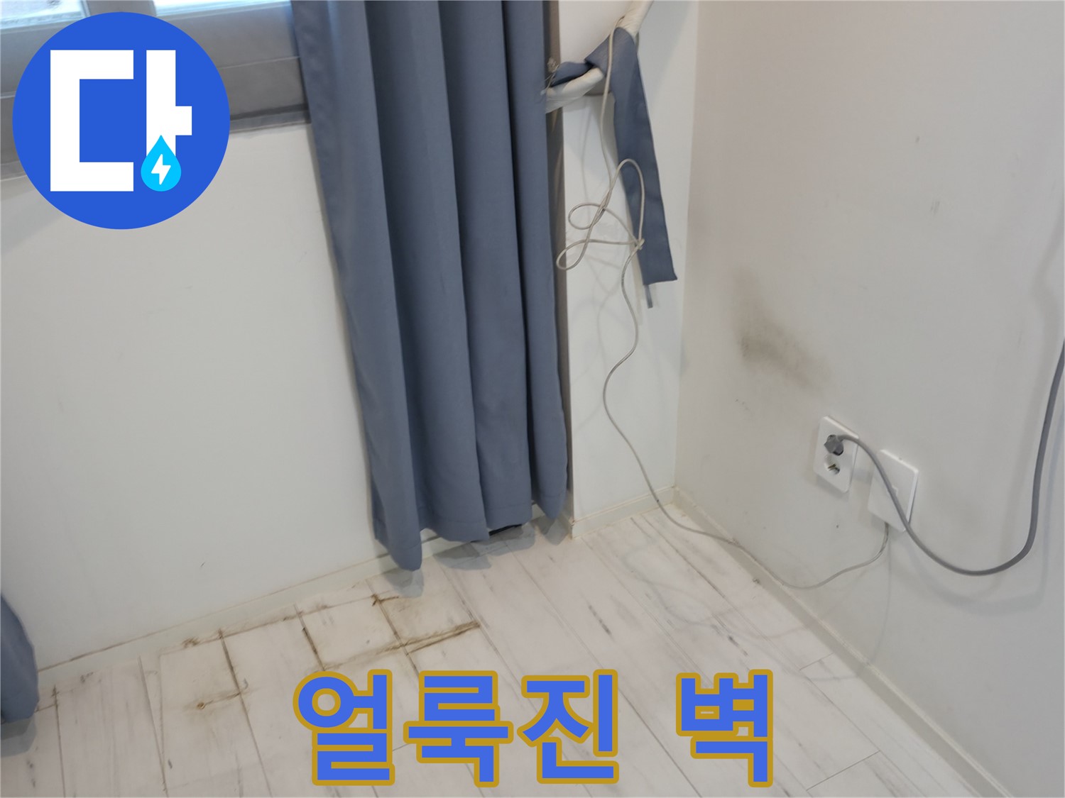 관악구 누수 - 얼룩진 벽 문제 - 누수 해결 위한 전문 기술