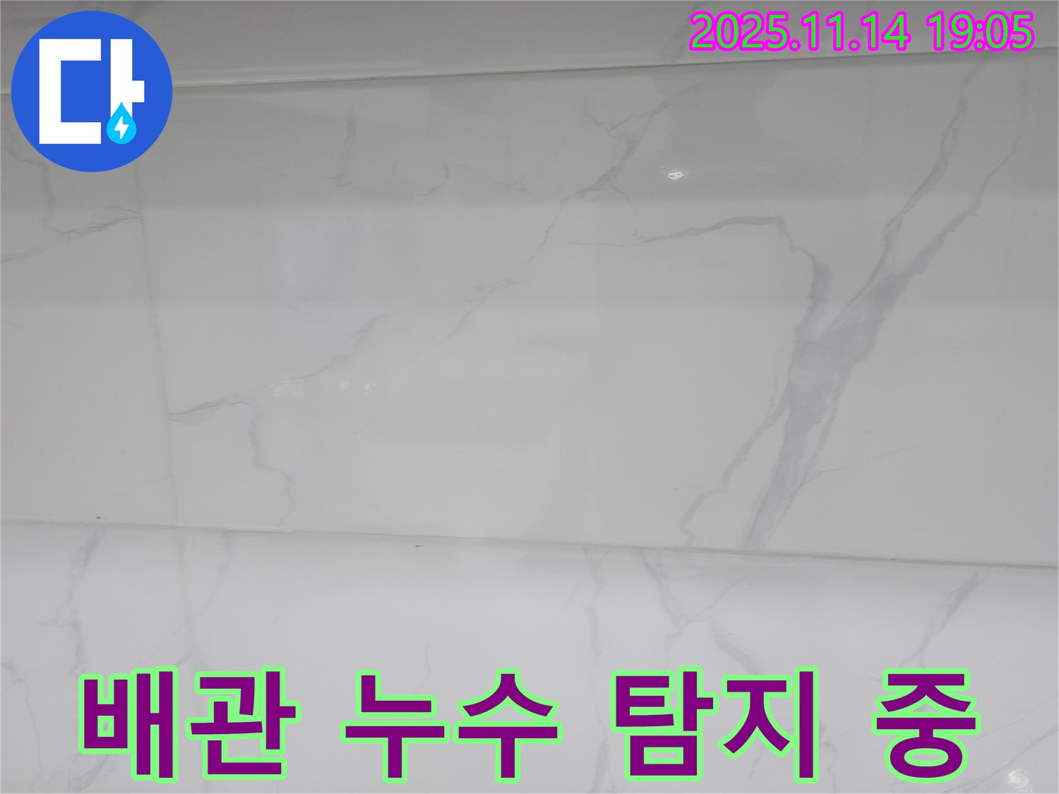 관악구 누수 - 최첨단 장비로 배관 누수 지점을 정확하게 탐지하고 - 신속하게 해결했습니다.