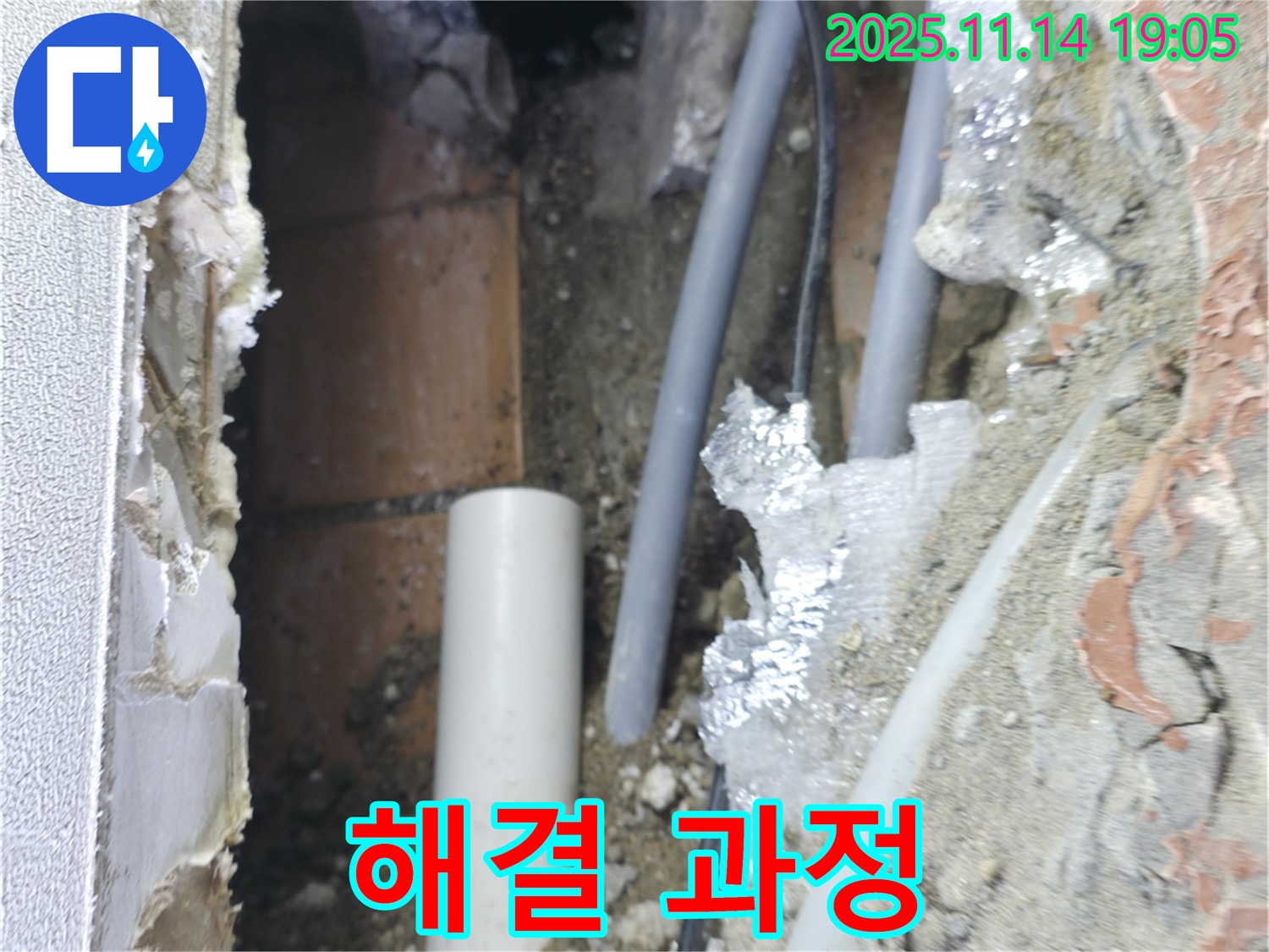 관악구 신림동 누수 - 누수 문제를 해결하기 위한 작업 과정을 보여줍니다 - 꼼꼼한 시공.