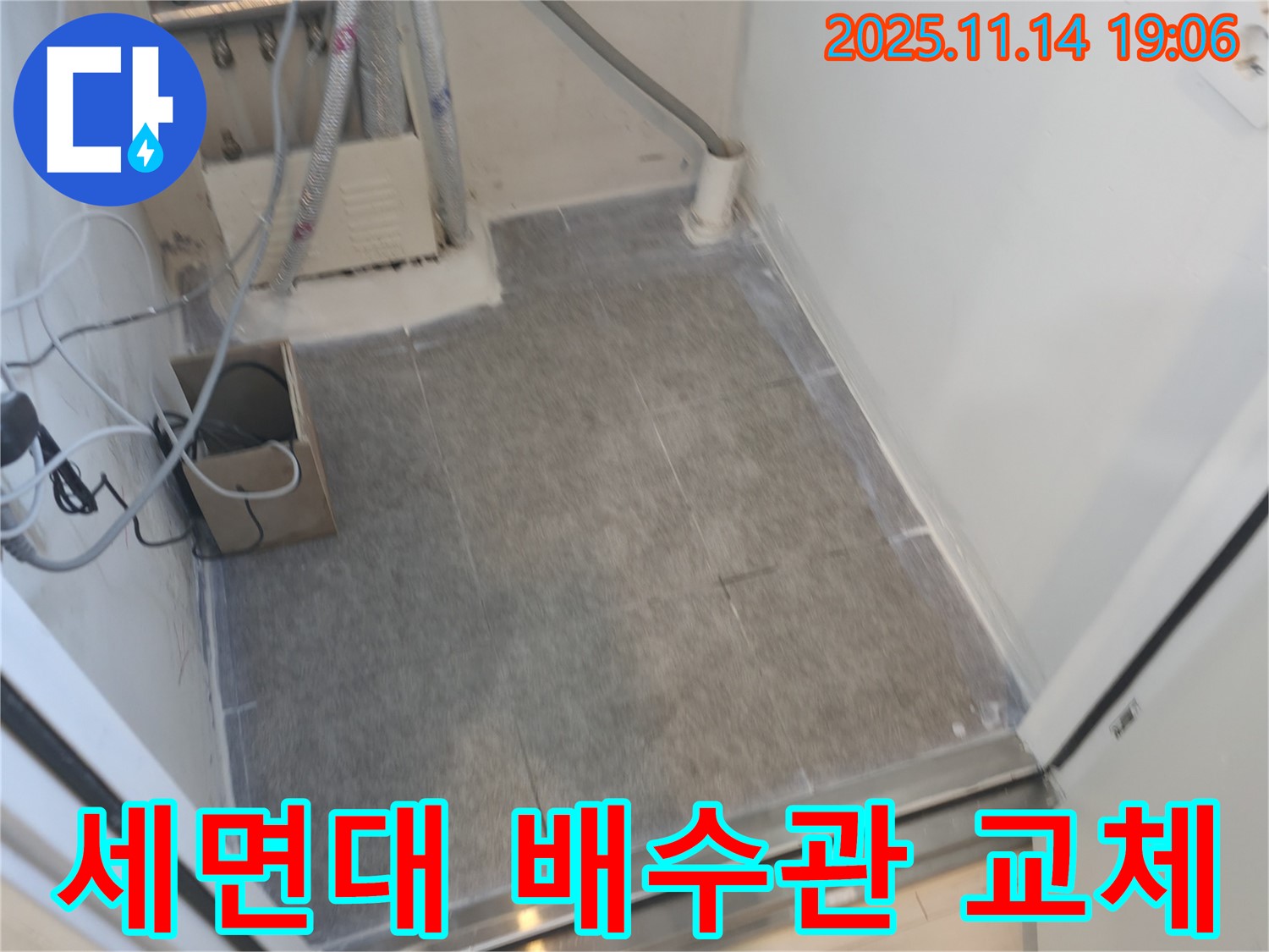 관악구 신림동 누수 - 세면대 배수관 누수 트랩을 교체하여 누수 문제를 해결했습니다.