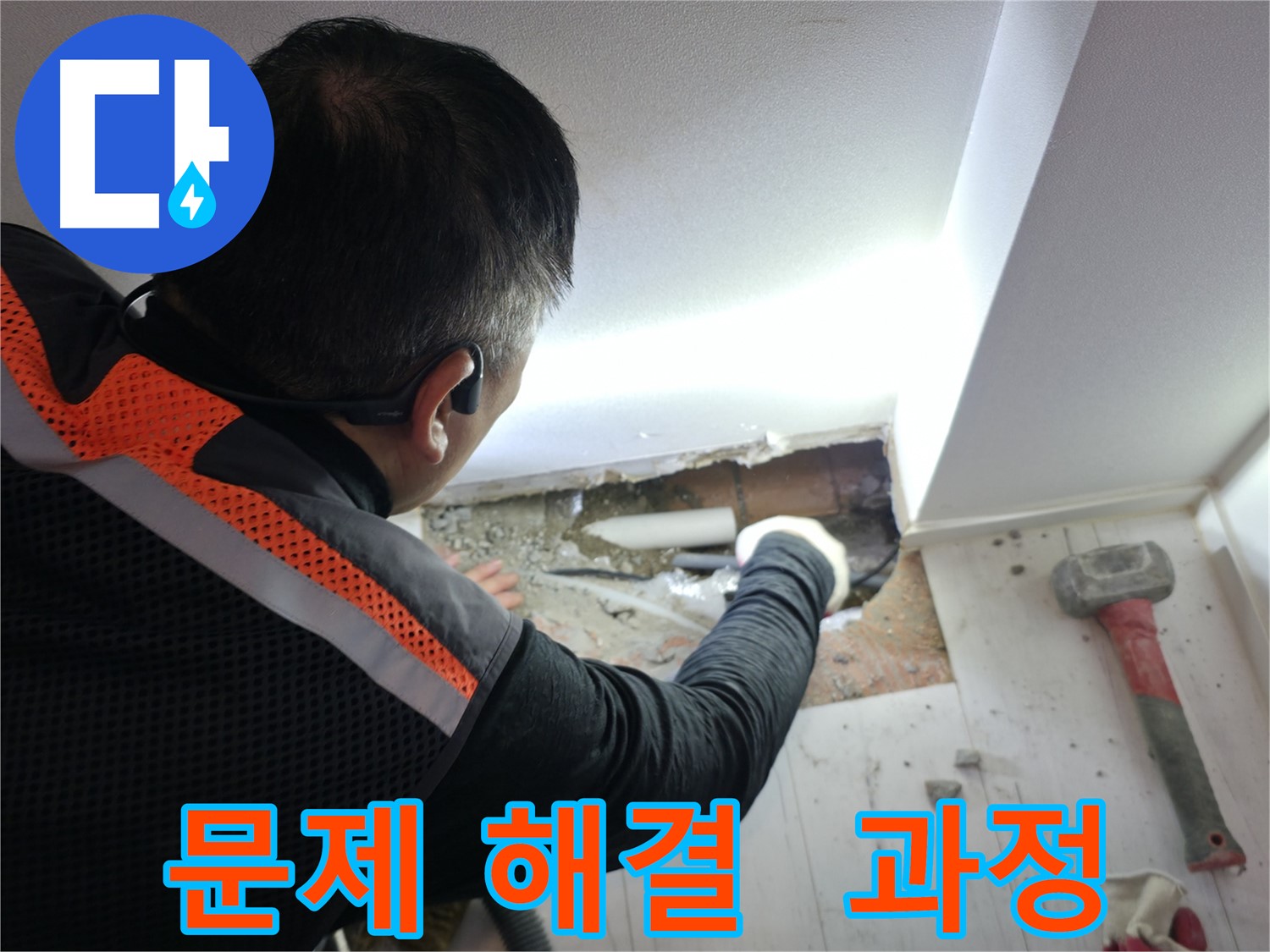 관악구 신림동 누수 - 신림하이츠빌라 문제 해결 과정