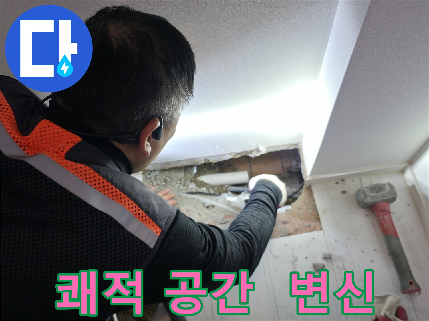 관악구 신림동 누수 - 신림하이츠빌라, 쾌적한 공간으로 변신