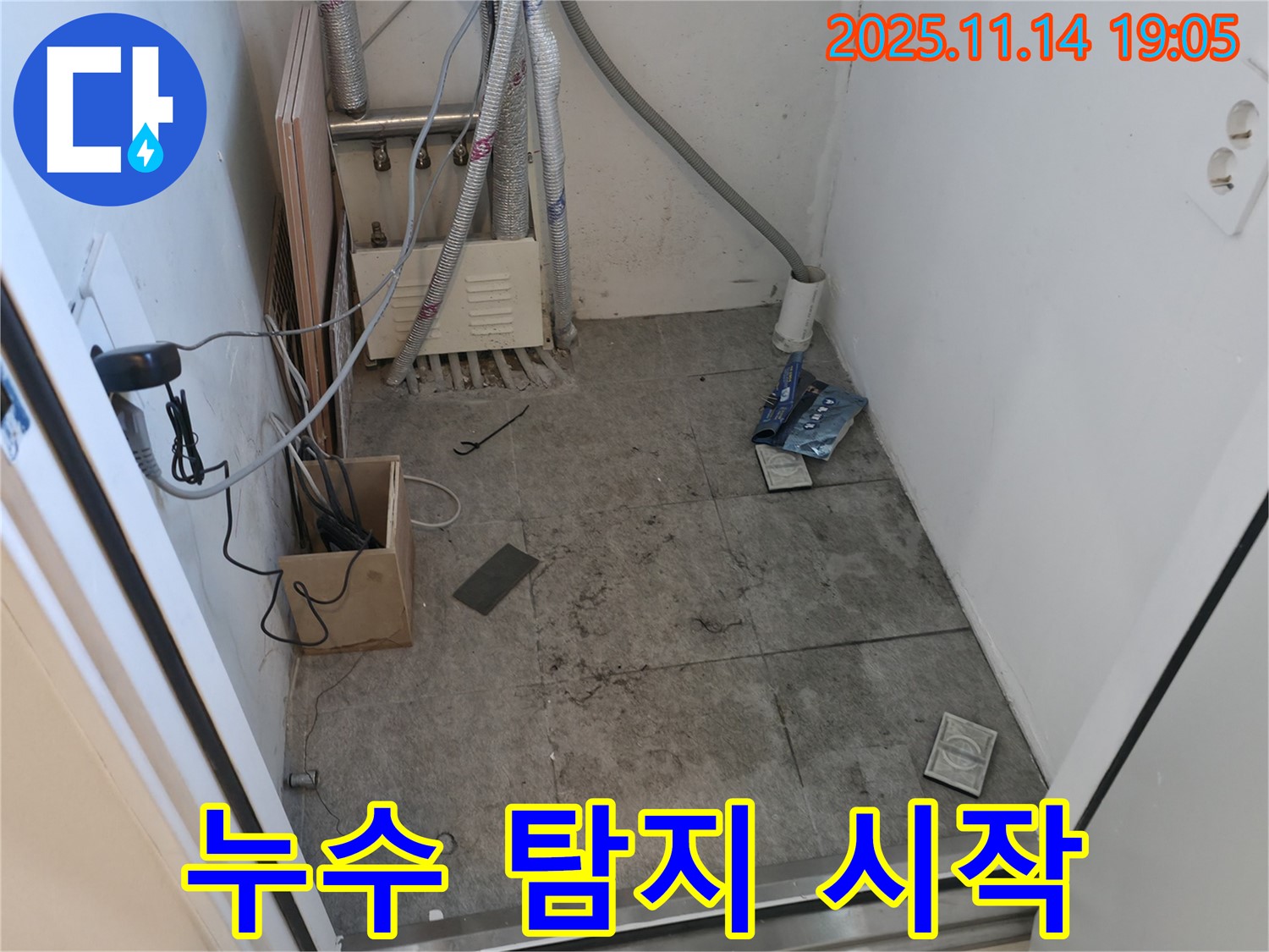 관악구 신림동 누수 탐지 - 전문 장비 준비 및 탐지 위치 선정