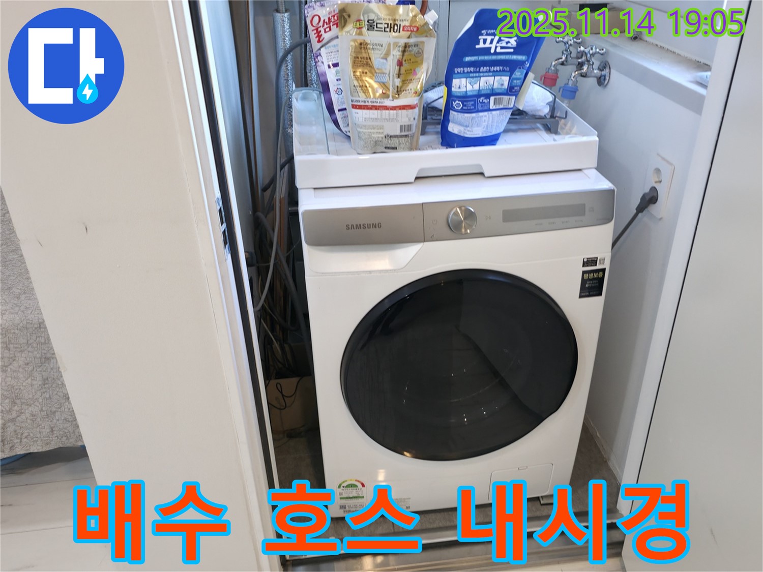관악구 - 신림하이츠빌라 세탁실 배수 호스 - 내시경으로 촬영