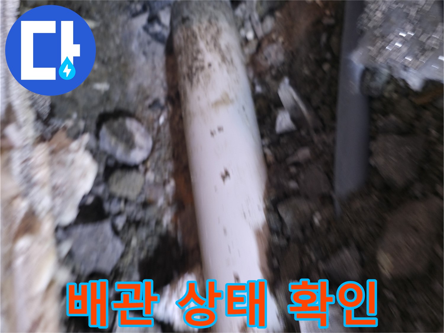 배관 외부 손상 여부 꼼꼼하게 확인 중