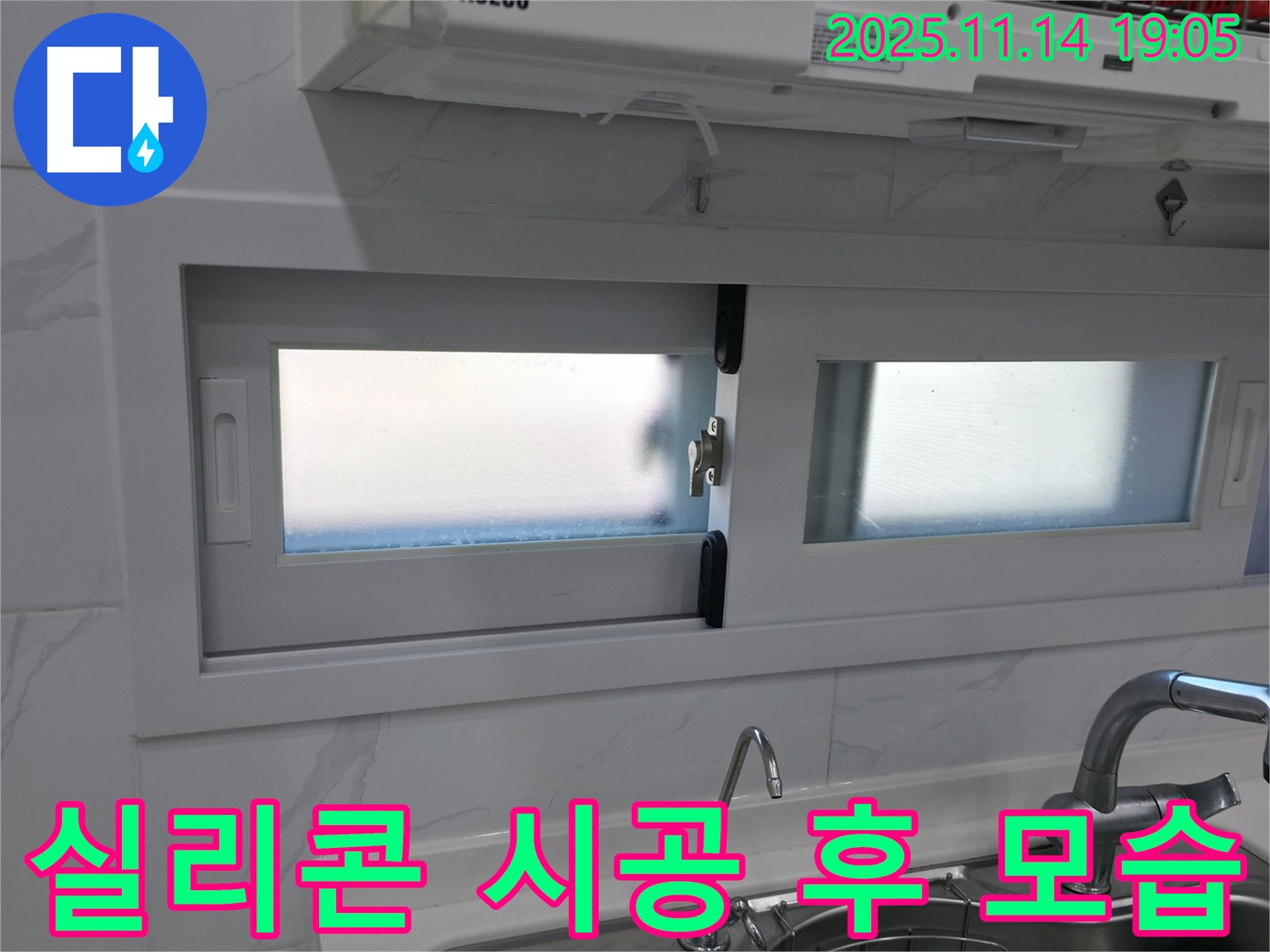 새롭게 시공된 창문 실리콘 - 깨끗하고 튼튼하게