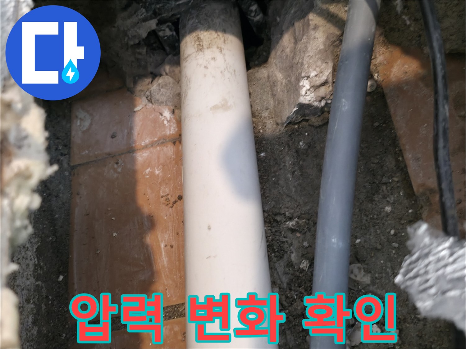 신림 난방 누수 - 바닥 난방 배관 압력 변화 확인 - 누수 탐색