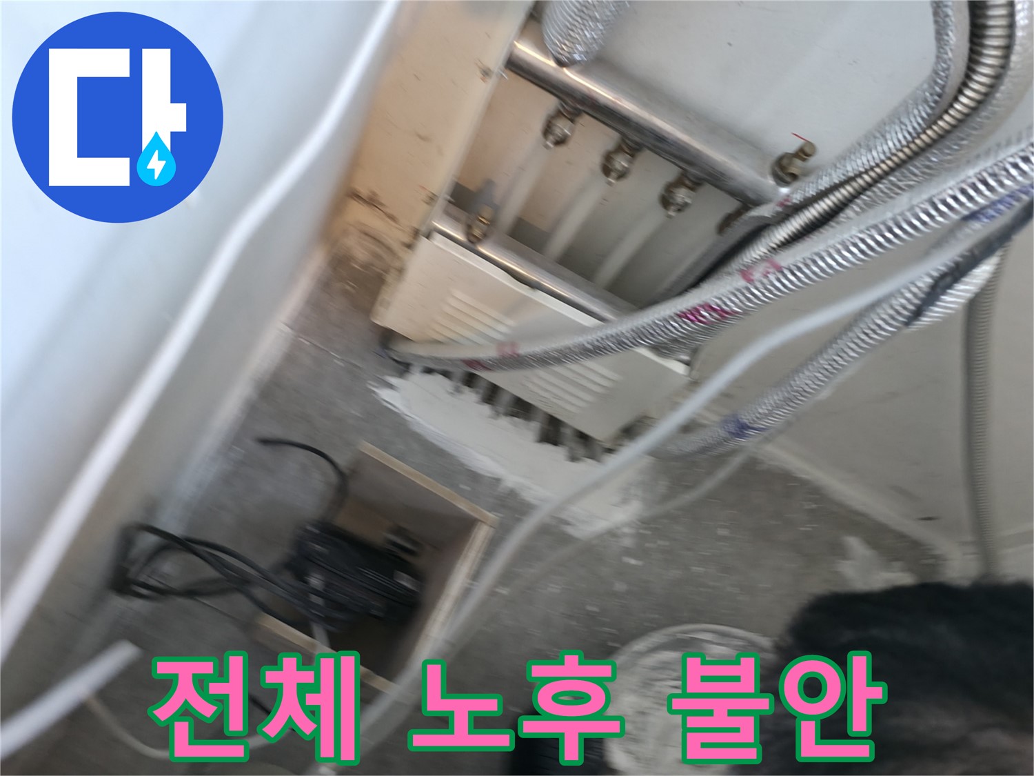 신림 하이츠빌라 분배기 - 전체 노후, 안전 점검 필요