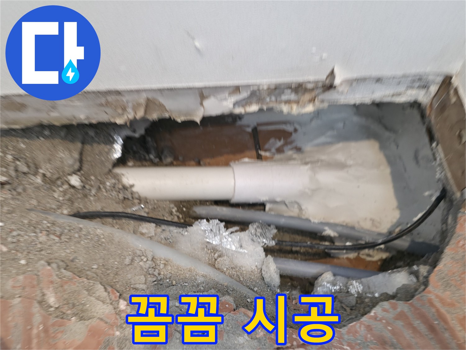 신림동 누수 공사 - 꼼꼼한 시공으로 오랫동안 안심하세요