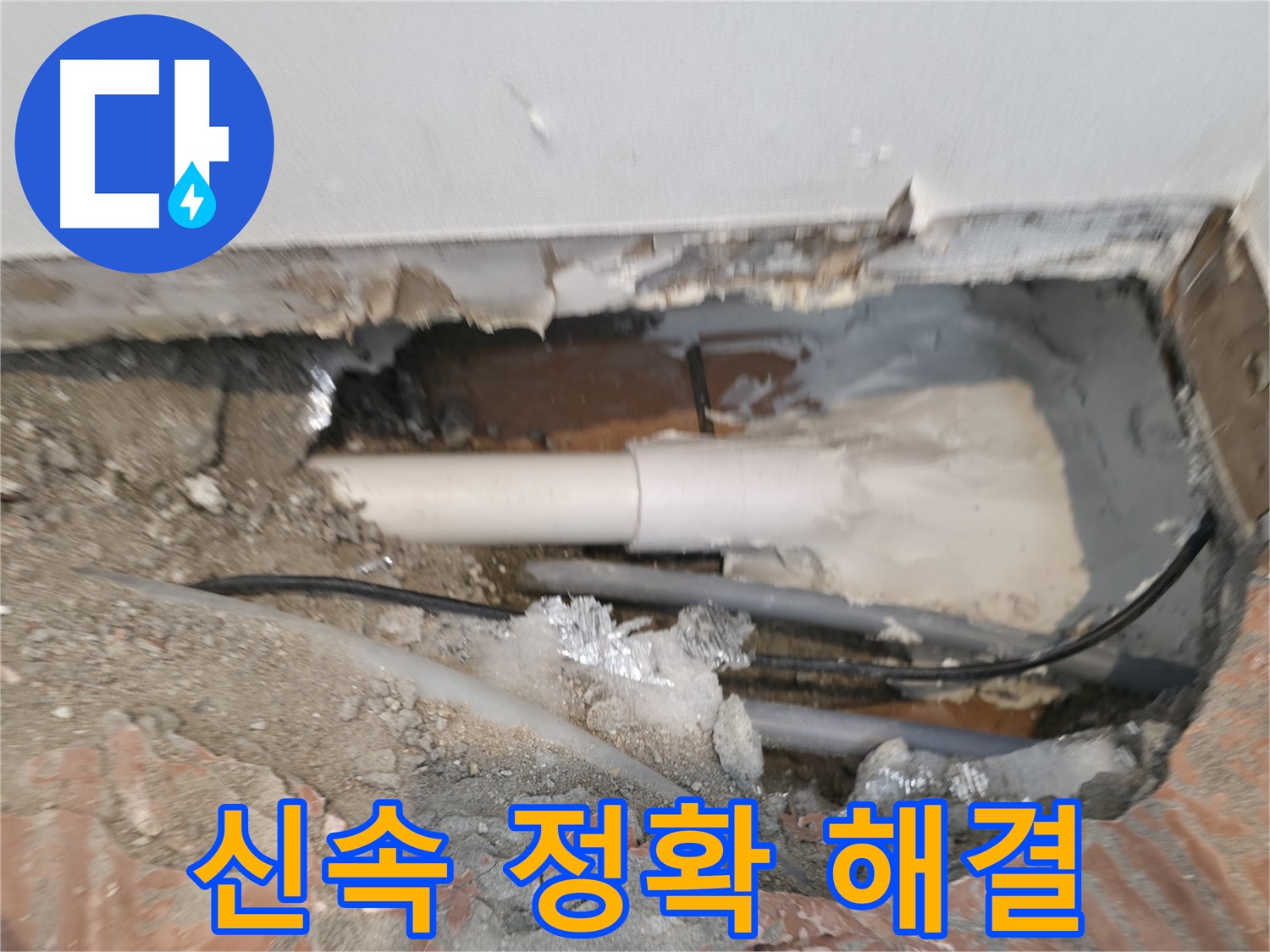 신림동 누수 공사 - 숙련된 기술, 신속하고 정확하게 해결