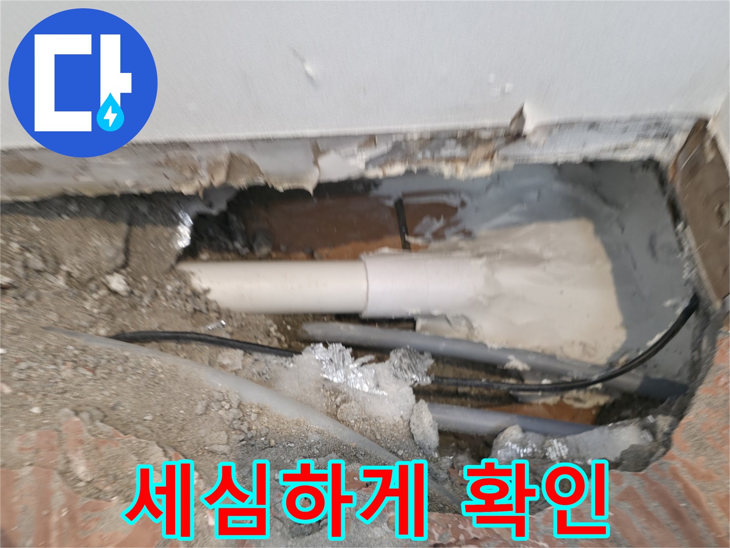 신림동 누수 공사 - 연결 부위 세심하게 확인