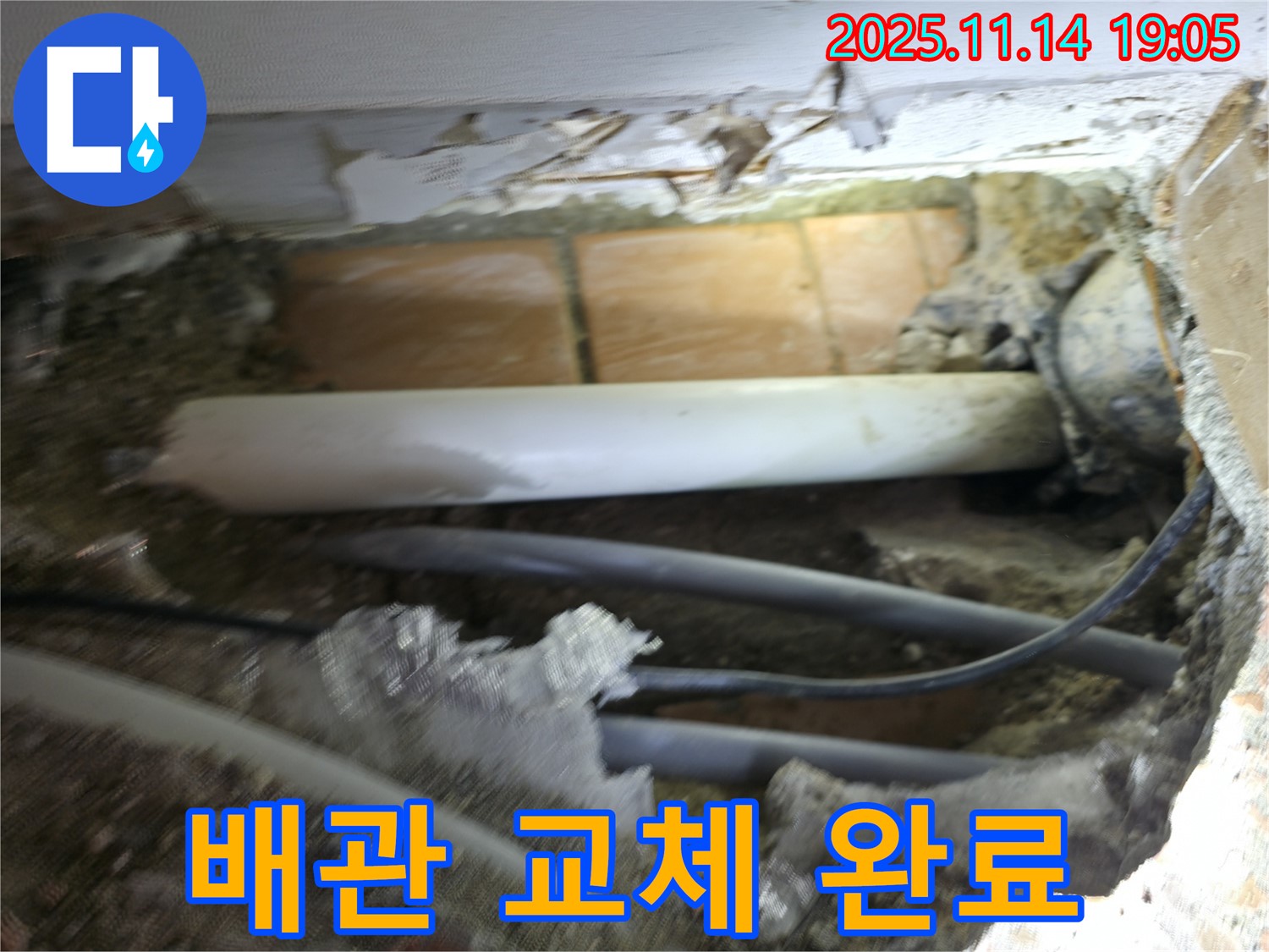 신림동 누수 - 낡은 배관을 새 배관으로 교체하여 누수를 해결했습니다.