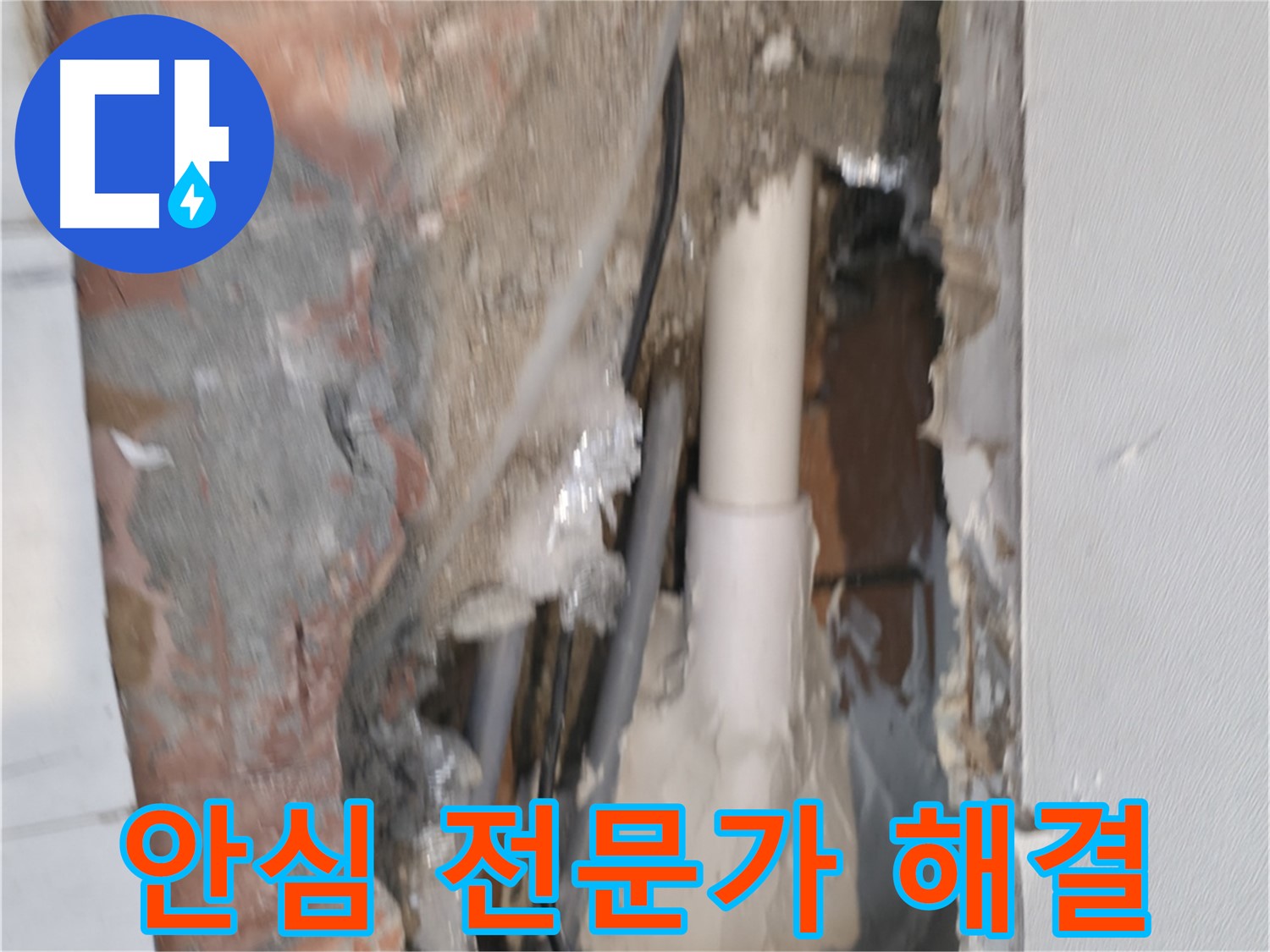 신림동 누수 - 누수, 이제 안심! 전문가가 책임지고 해결!