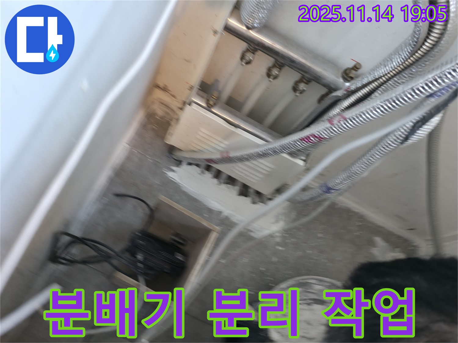 신림동 누수 - 문제의 분배기 분리 작업 진행 모습