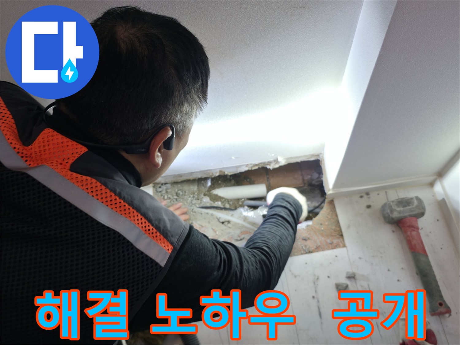 신림동 누수 - 신림하이츠빌라 누수 해결 노하우 전수!