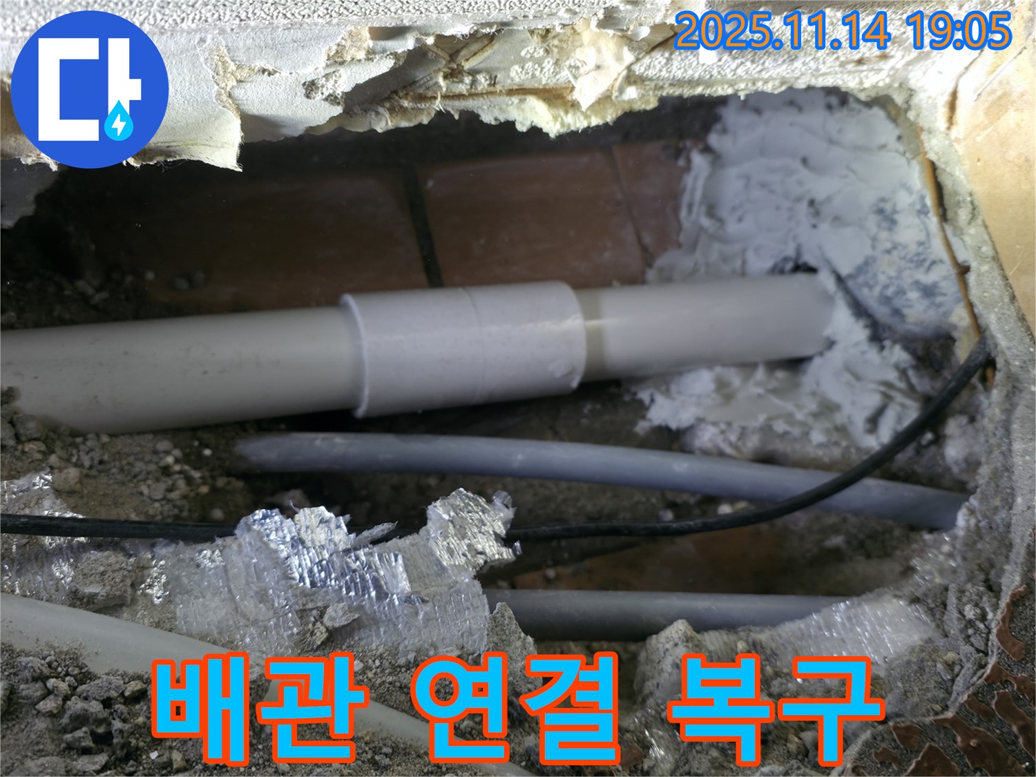 신림동 누수 - 신림하이츠빌라 배관 연결 복구 작업으로 누수 문제 해결