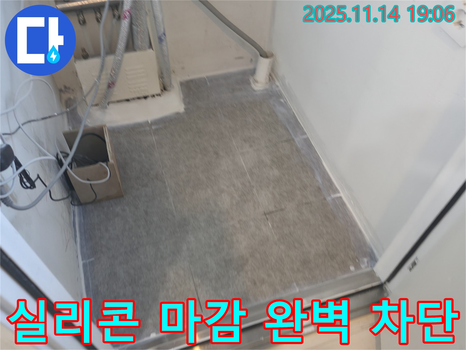 신림동 누수 - 실리콘 마감으로 누수를 완벽하게 차단한 시공 사례입니다.