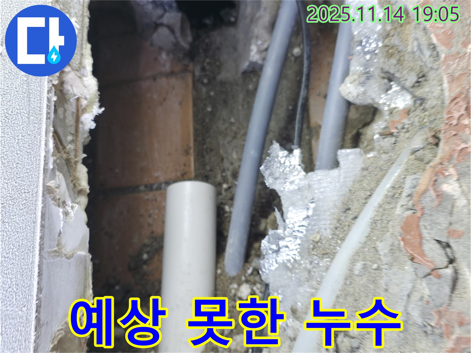 신림동 누수 - 예상치 못한 위치에서 누수 발견 - 꼼꼼한 점검이 중요합니다.