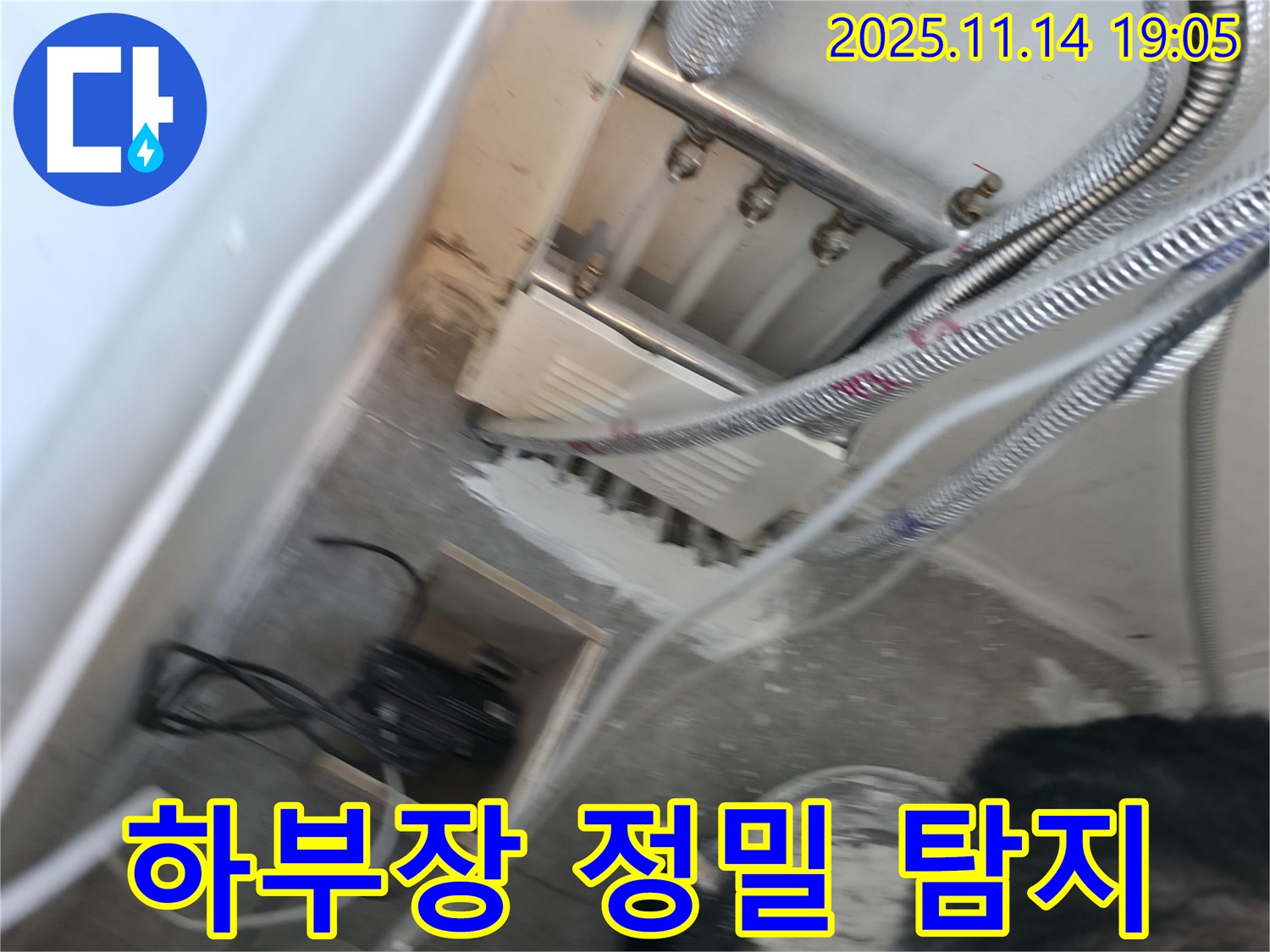 신림동 누수탐지 - 하부장 누수 정밀 탐지 작업 진행 중