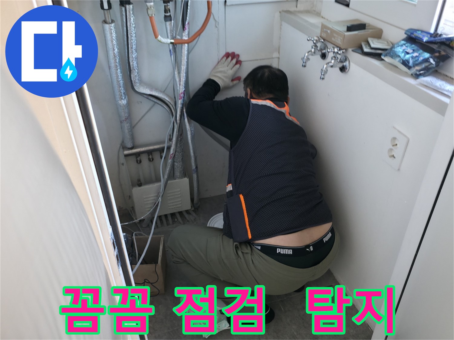 신림동 빌라 누수 - 꼼꼼하게 누수 탐지 작업 중