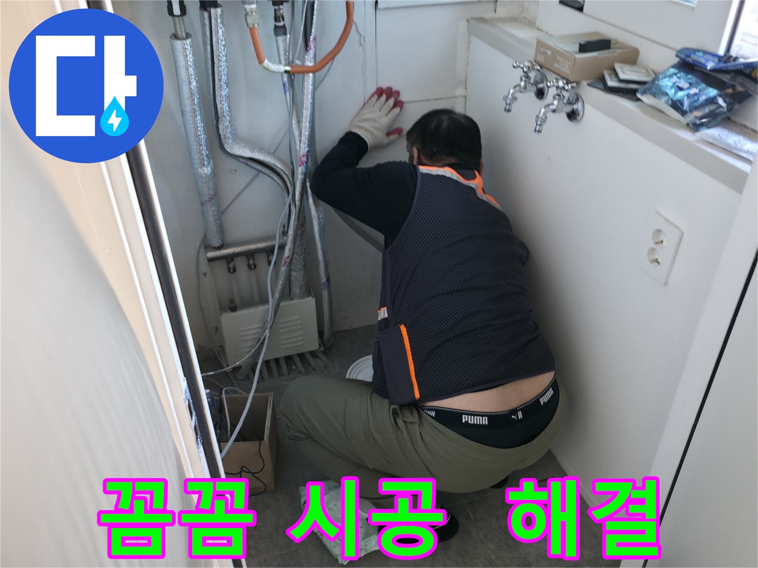 신림동 빌라 누수 - 꼼꼼한 누수 시공 작업 중