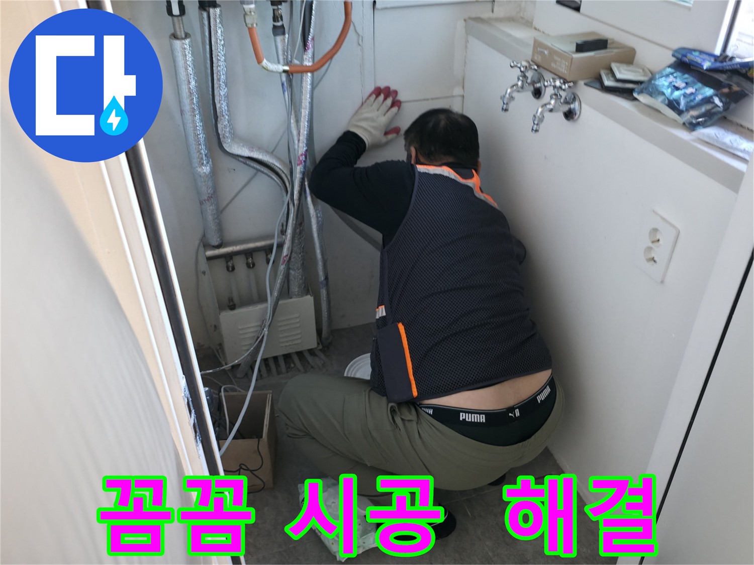 신림동 빌라 누수 - 꼼꼼한 누수 시공 작업 중