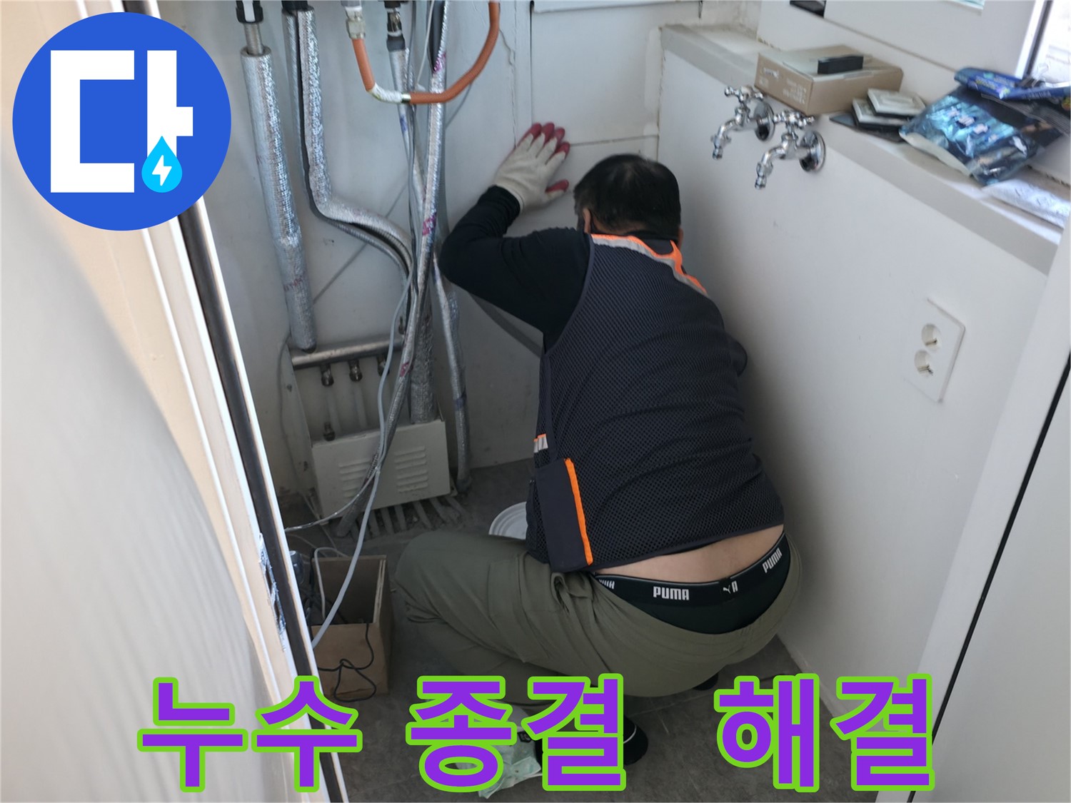 신림동 빌라 누수 - 누수 공사로 완벽하게 해결
