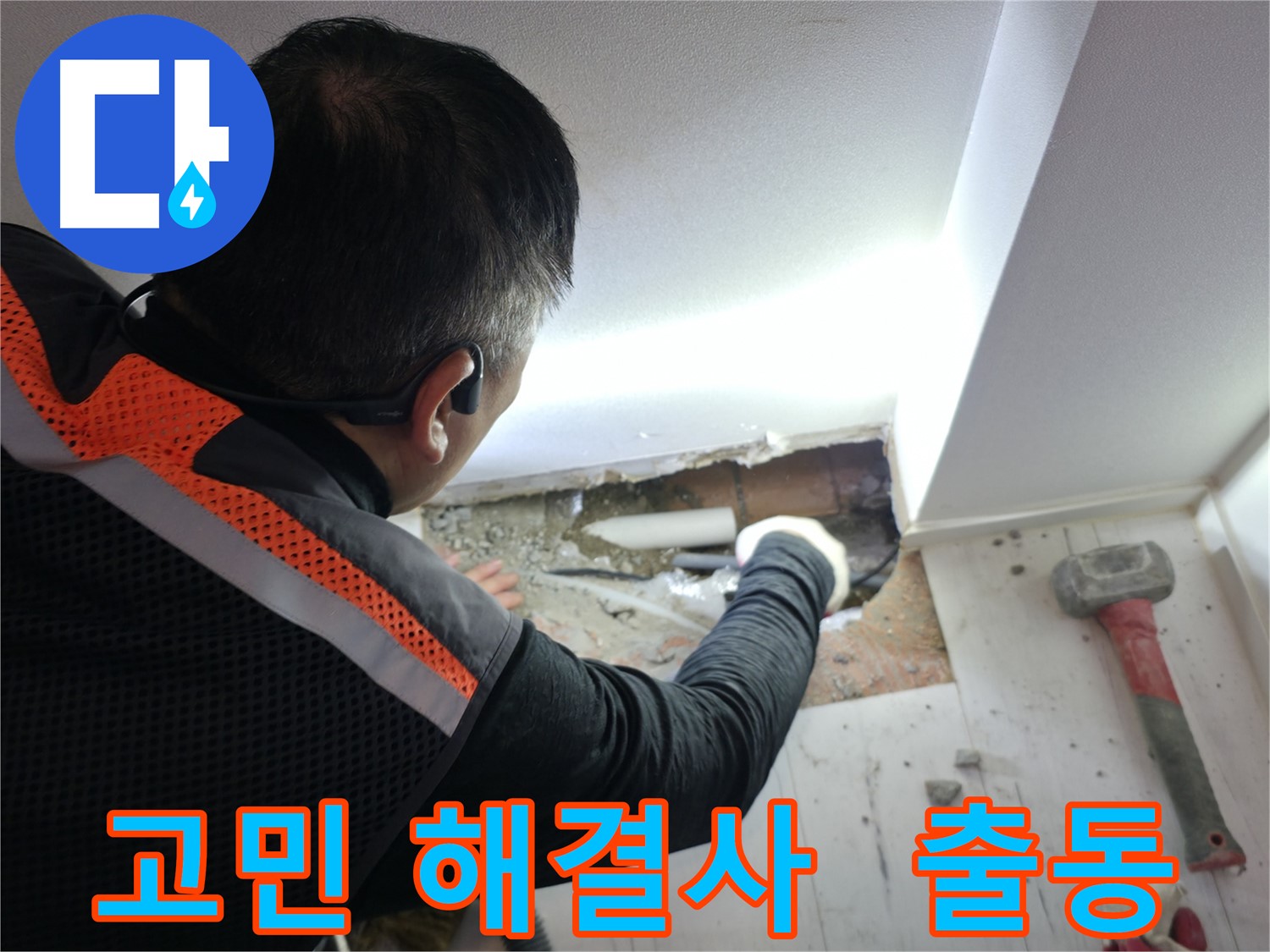 신림동 빌라 누수 - 신림하이츠빌라 누수 고민 해결사 출동