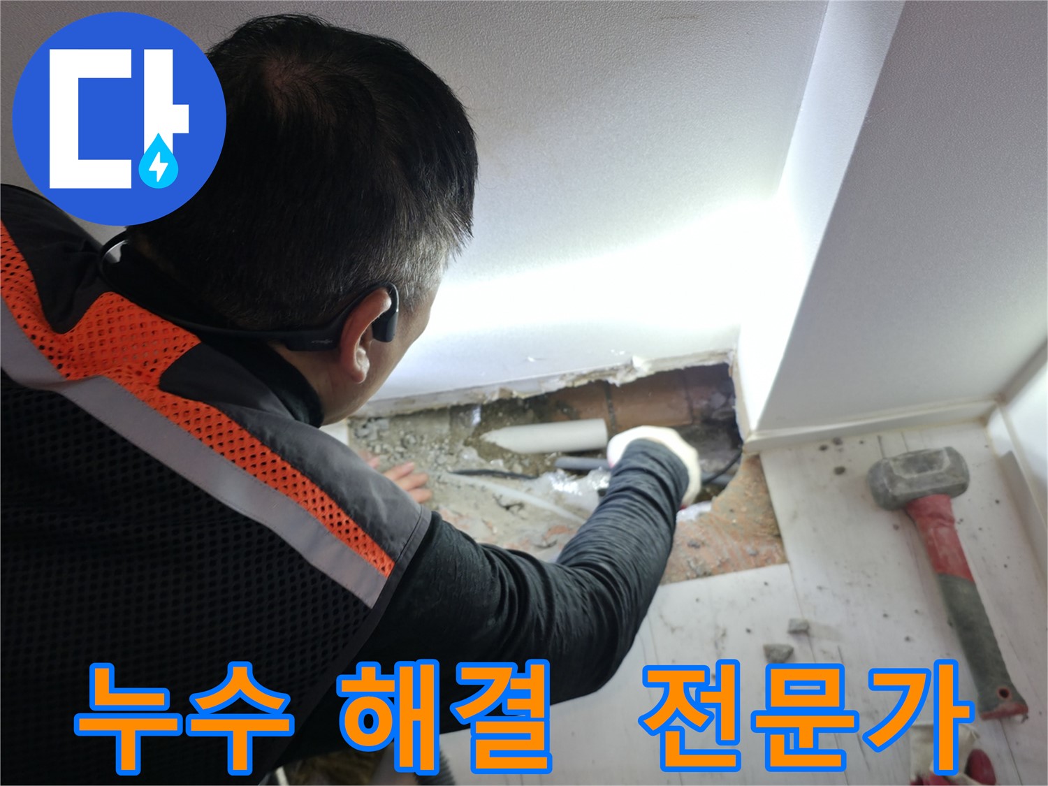 신림동 빌라 누수 - 신림하이츠빌라 누수 해결 전문가 출동 준비 완료!