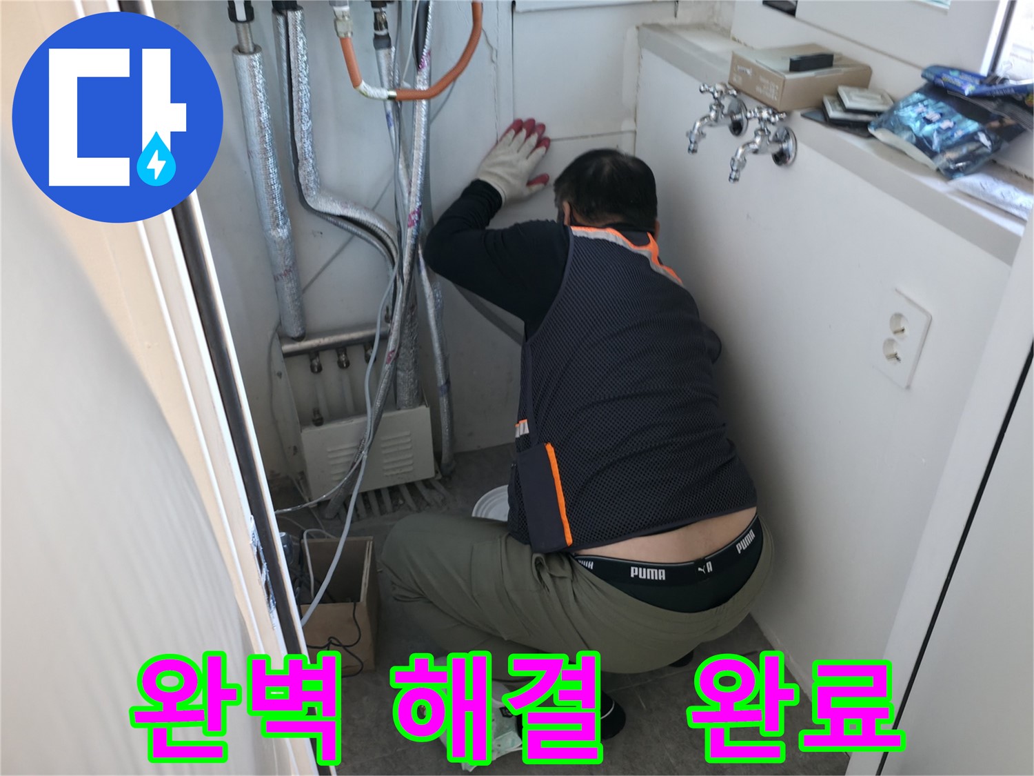 신림동 빌라 누수 - 완벽하게 누수 해결 완료