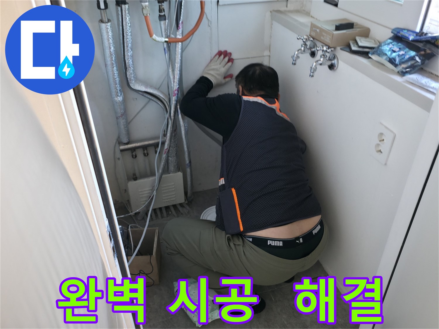 신림동 빌라 누수 - 완벽한 누수 시공 작업 중