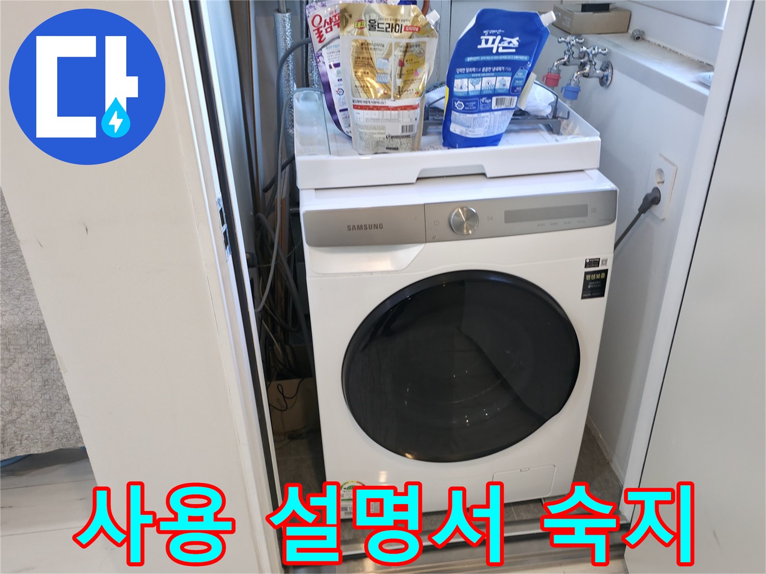 신림동 세탁기 - 사용 설명서 숙지는 필수!