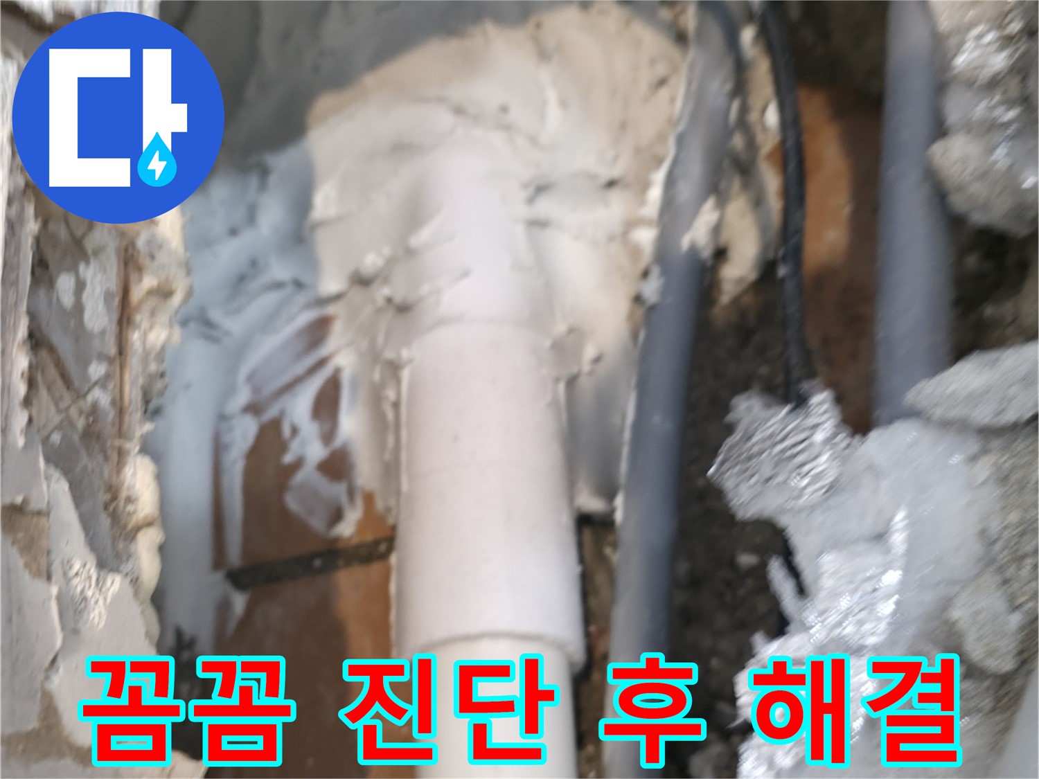 신림동 하이츠빌라 누수 - 꼼꼼한 점검으로 누수 문제 해결