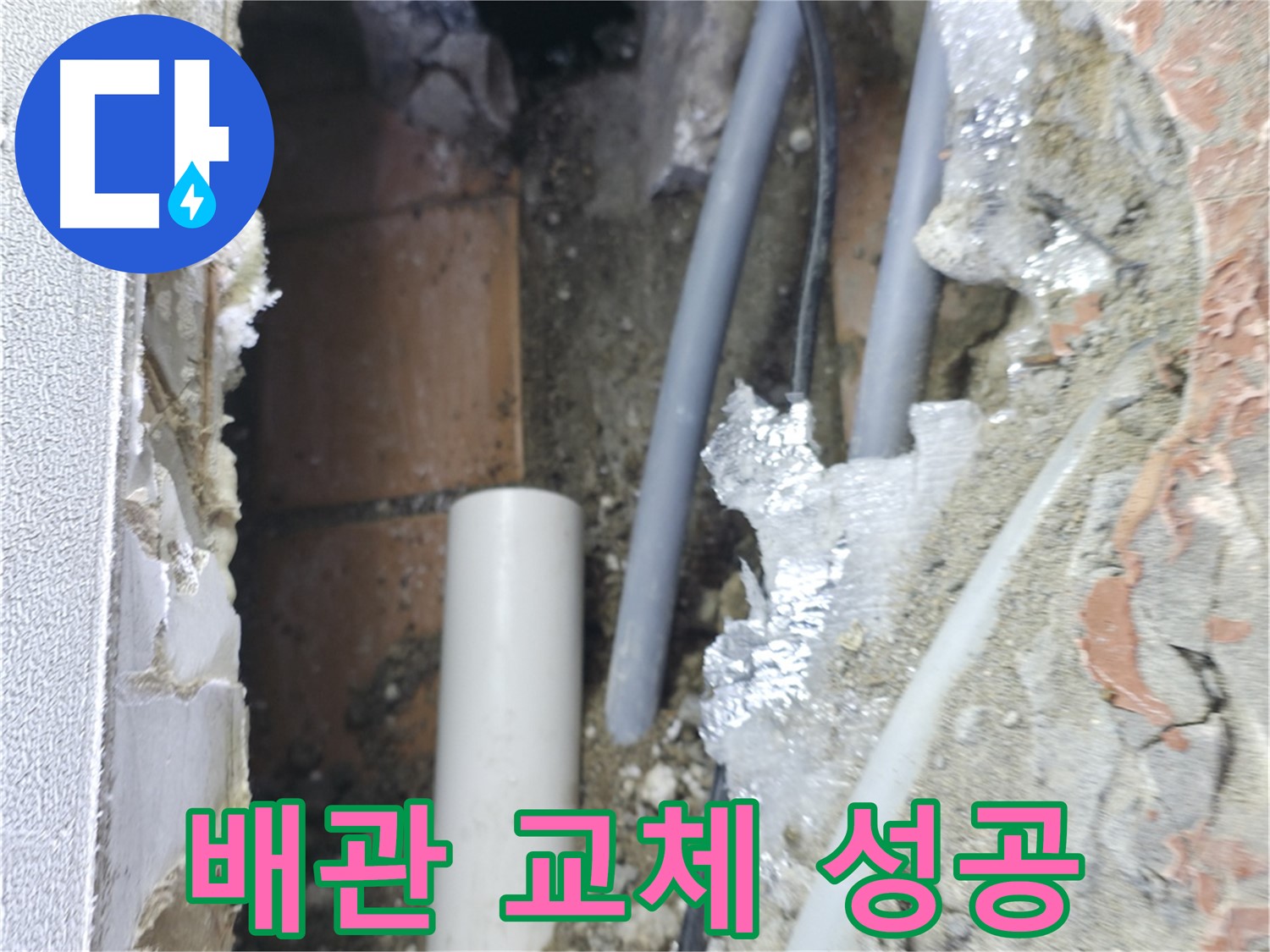 신림동 하이츠빌라 누수 - 낡은 배관 교체 성공