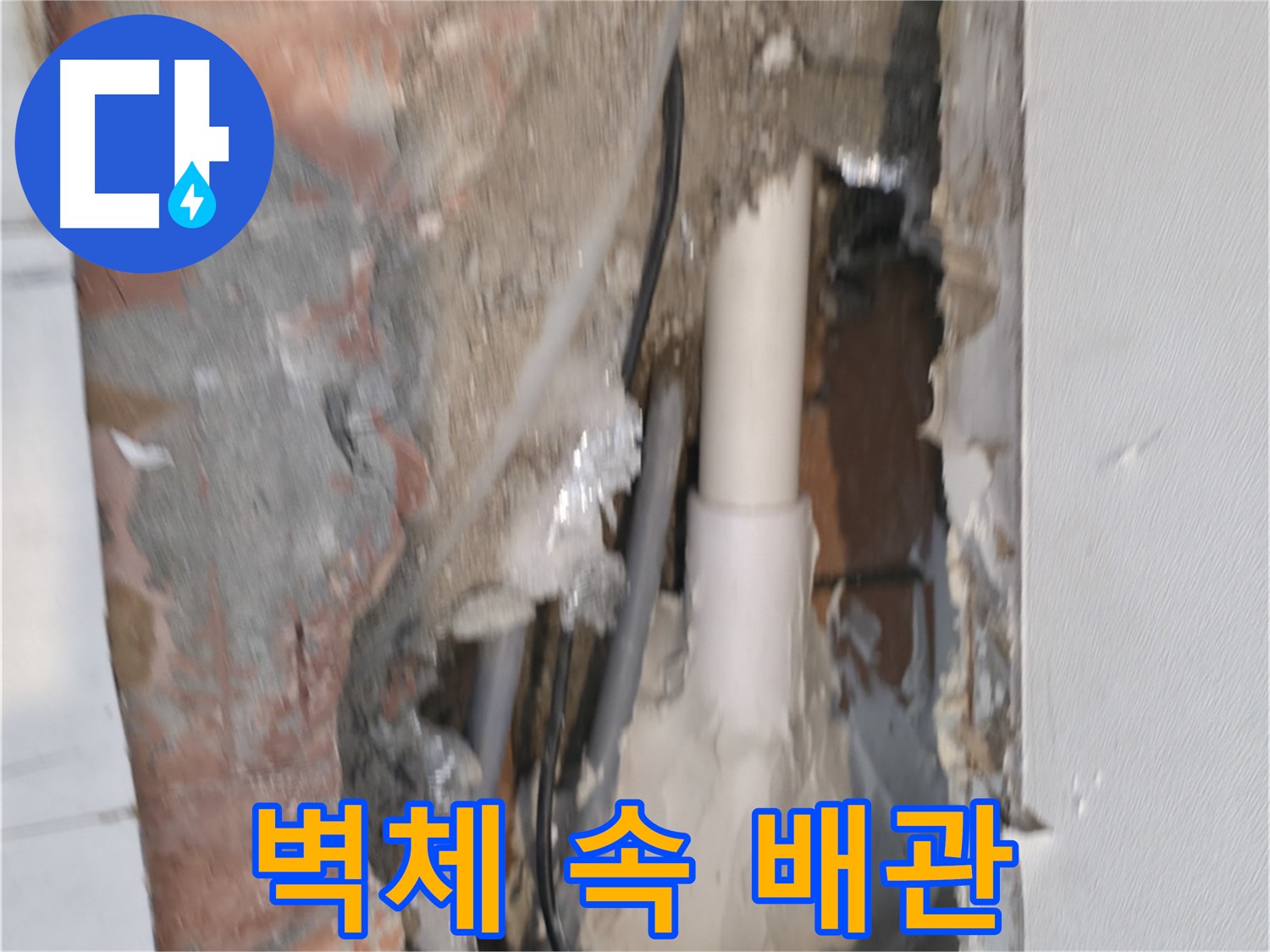 신림동 하이츠빌라 누수 - 벽체 속 복잡한 배관, 누수 원인 찾기!