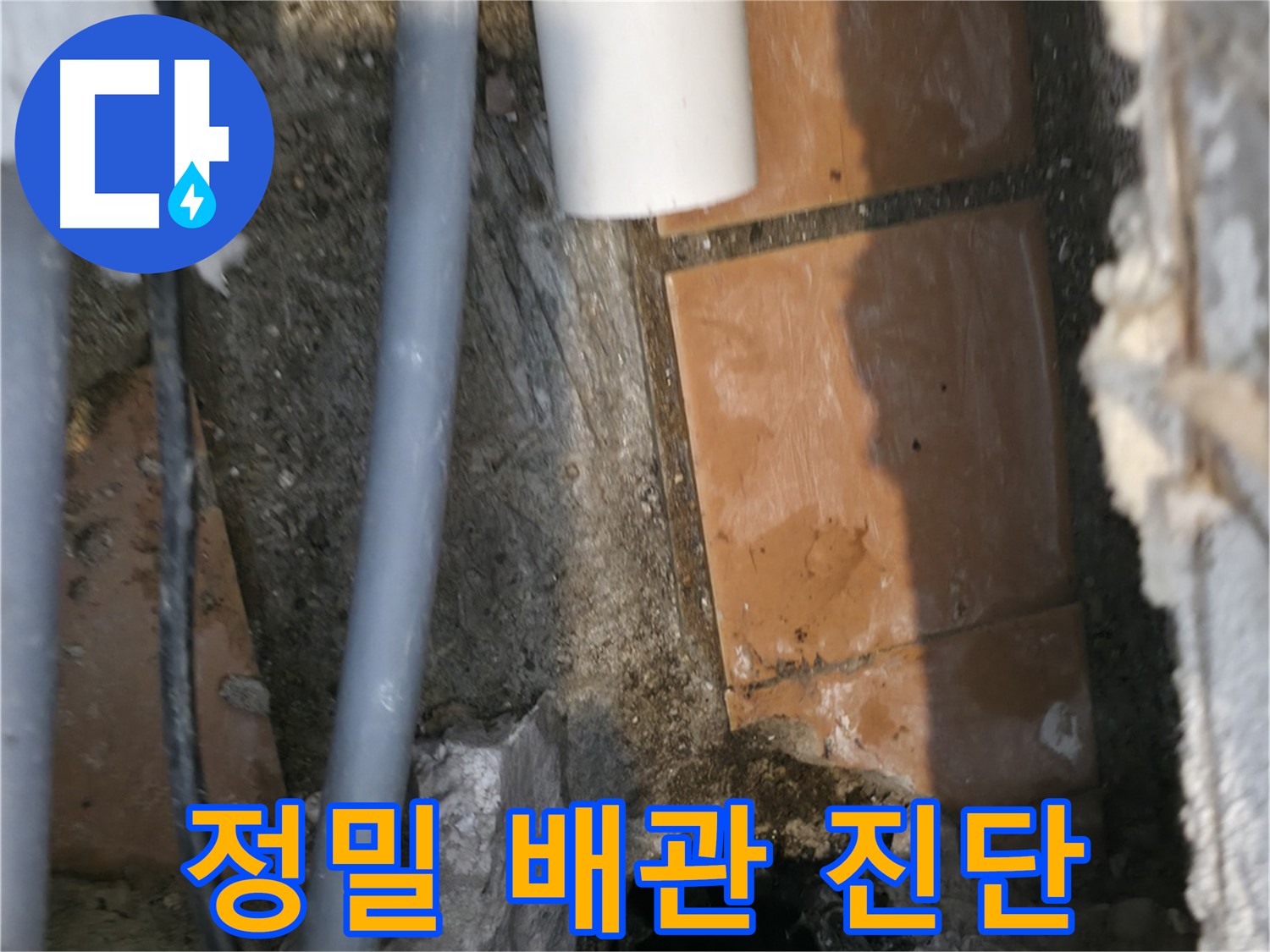 신림동 하이츠빌라 누수 - 정밀 배관 진단으로 정확한 위치 파악