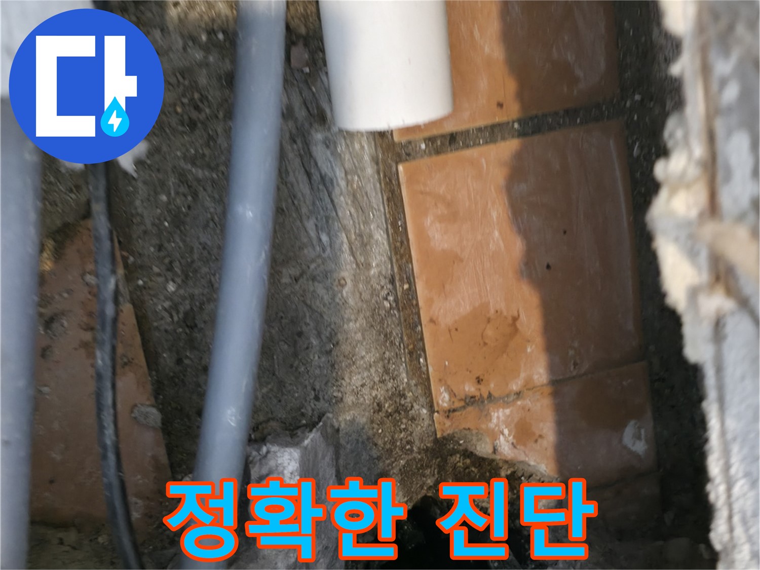 신림동 하이츠빌라 누수 - 정확한 진단으로 문제 해결 - 믿고 맡겨주세요
