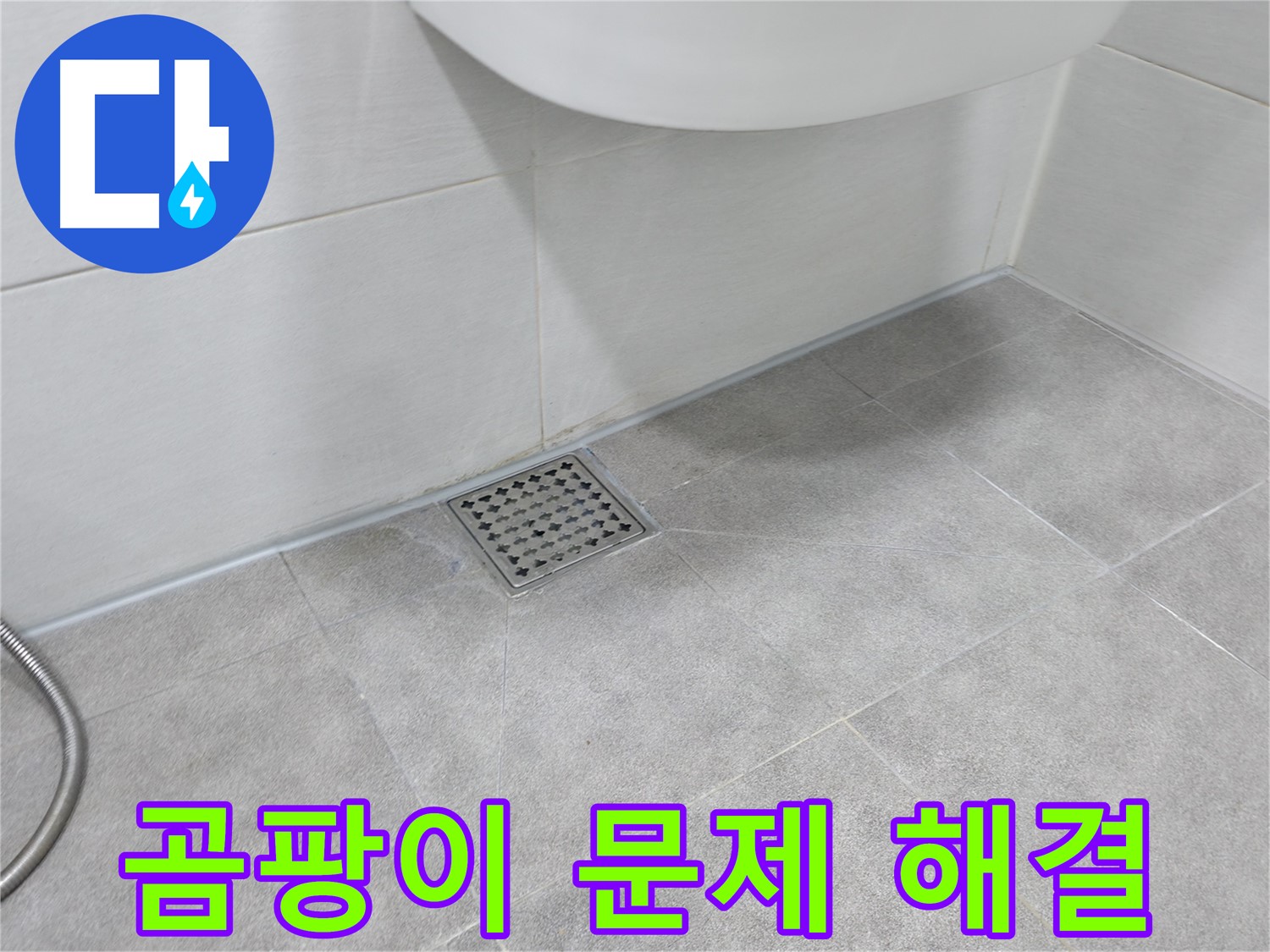 신림동 하이츠빌라 베란다 곰팡이 문제 해결 후 - 쾌적한 공간