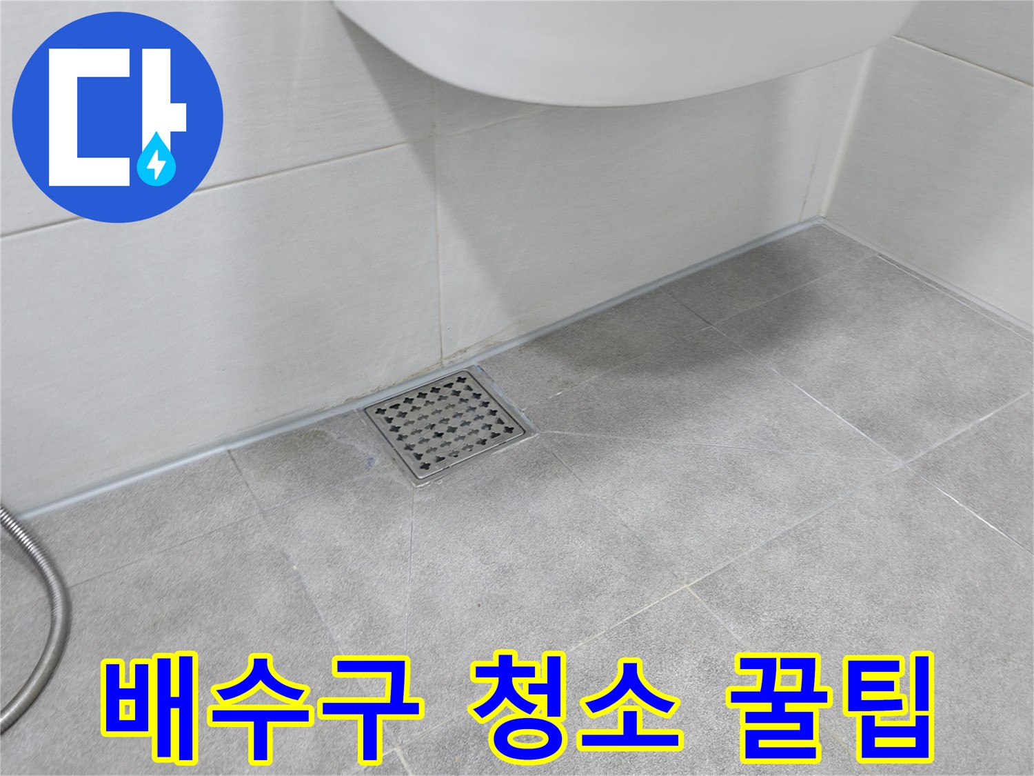 신림동 하이츠빌라 싱크대 배수구 청소 - 악취 제거 꿀팁