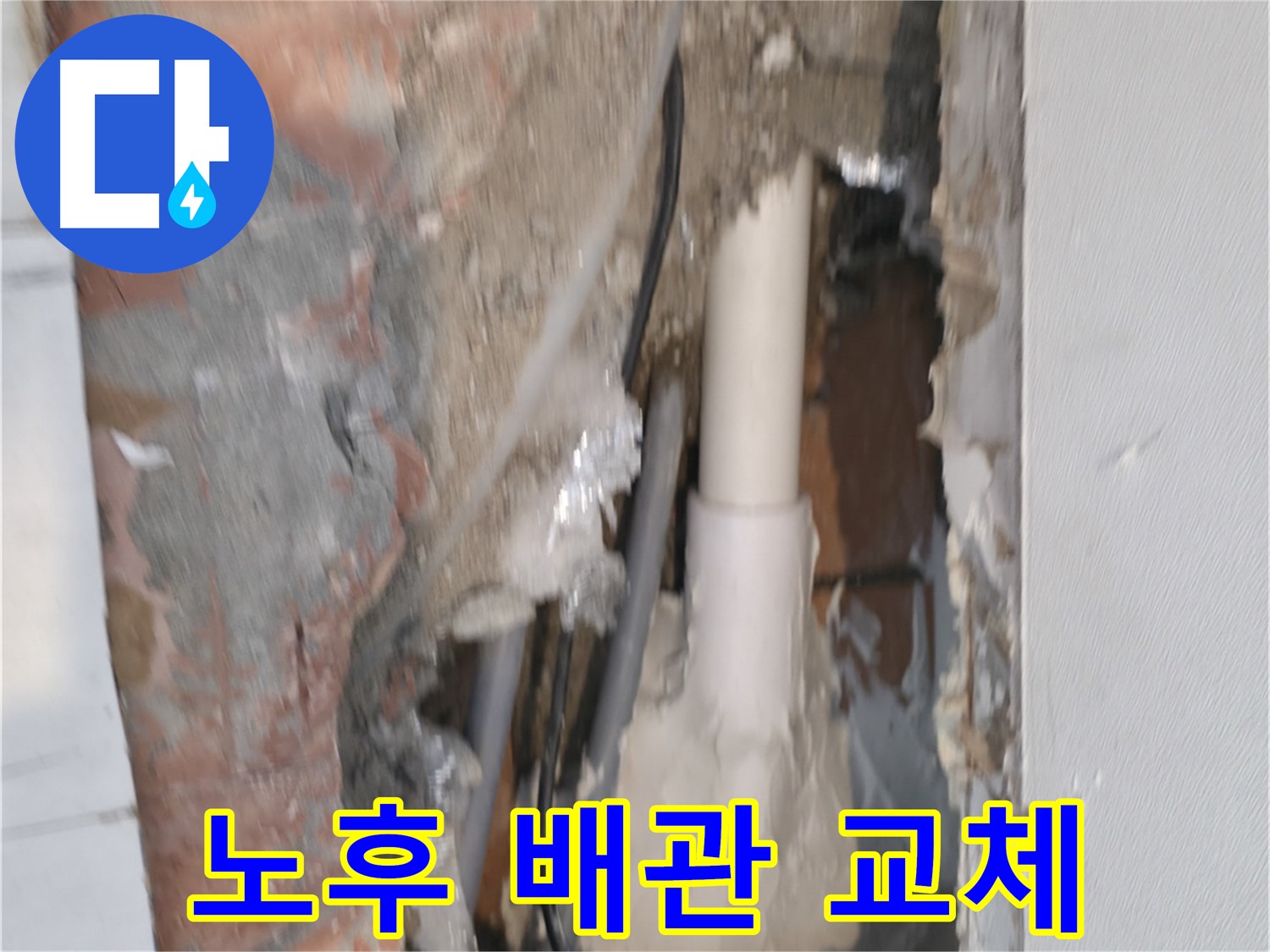 신림하이츠빌라 누수 - 노후 배관 부분 교체 진행!