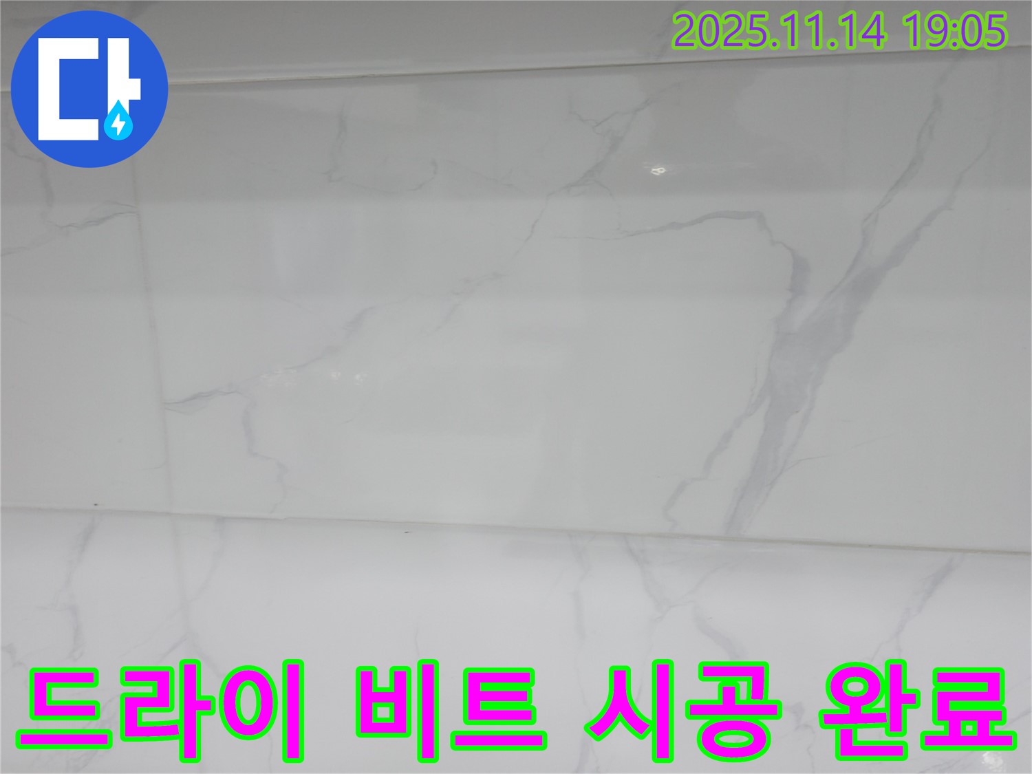 신림하이츠빌라 누수 - 드라이 비트 시공으로 단열 효과를 높이고 - 누수 문제까지 해결했습니다.