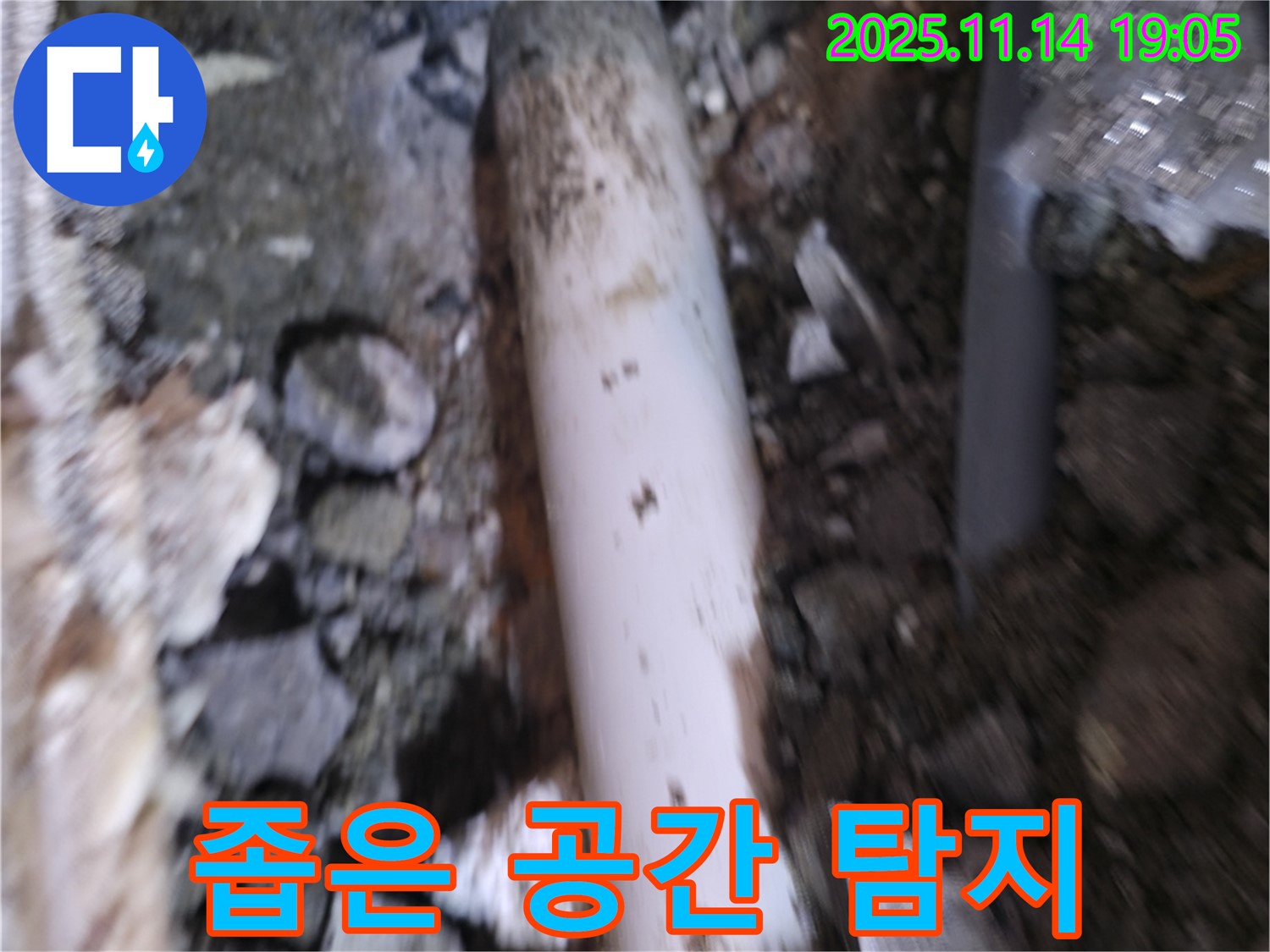 신림하이츠빌라 누수 - 좁고 접근하기 어려운 공간에서 누수 탐지 작업 진행