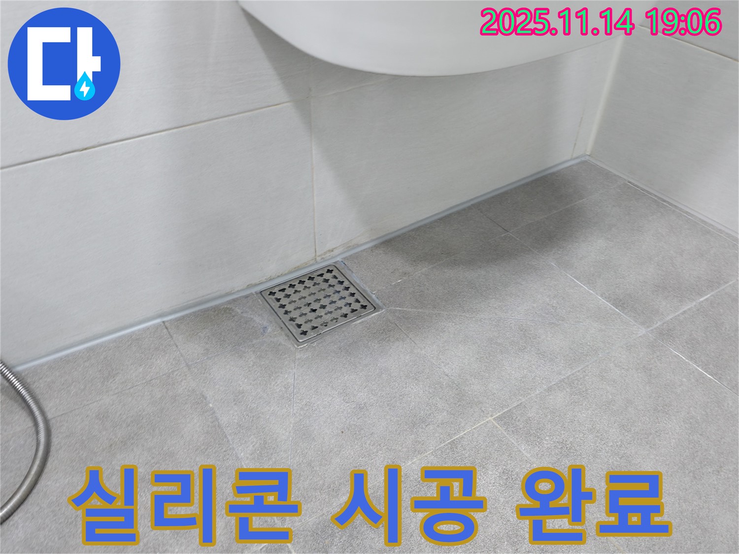 욕실 배수구 실리콘 시공 완료 - 꼼꼼한 시공으로 누수 걱정 없이 쾌적한 욕실을 만들어 드립니다.